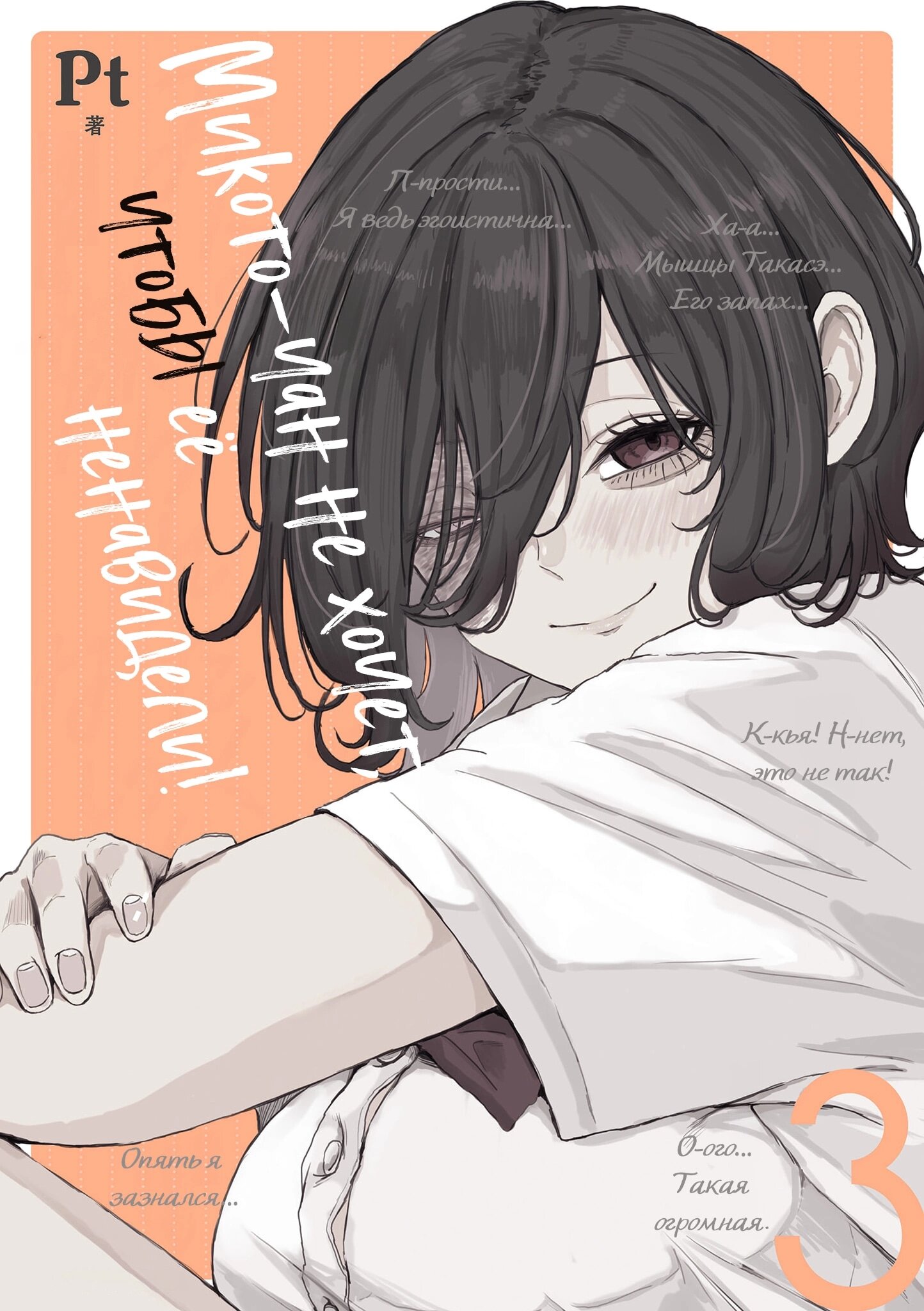 Манга Микото-чан не хочет, чтобы ее ненавидели! - Глава 31 Страница 1