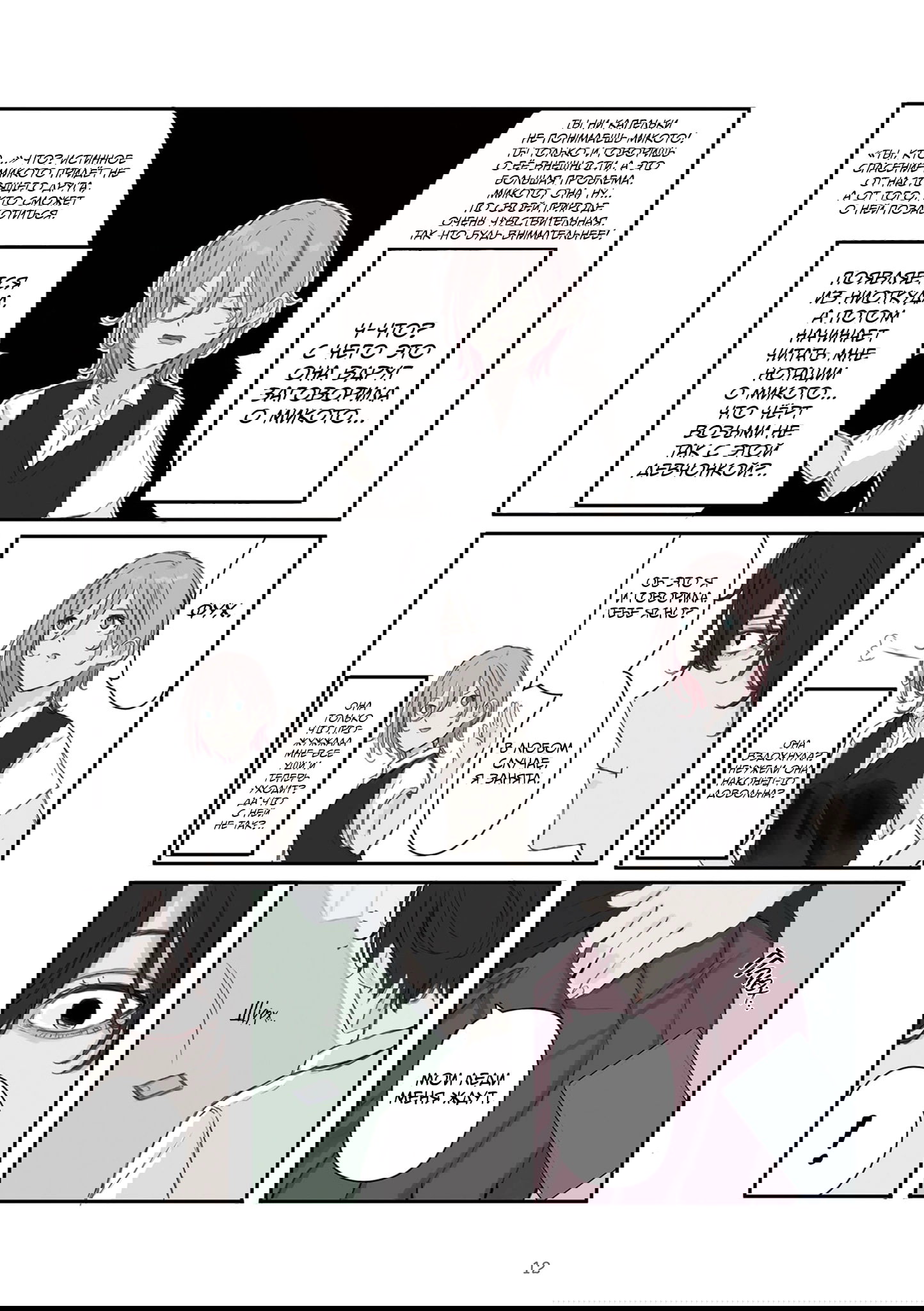 Манга Микото-чан не хочет, чтобы ее ненавидели! - Глава 31 Страница 14