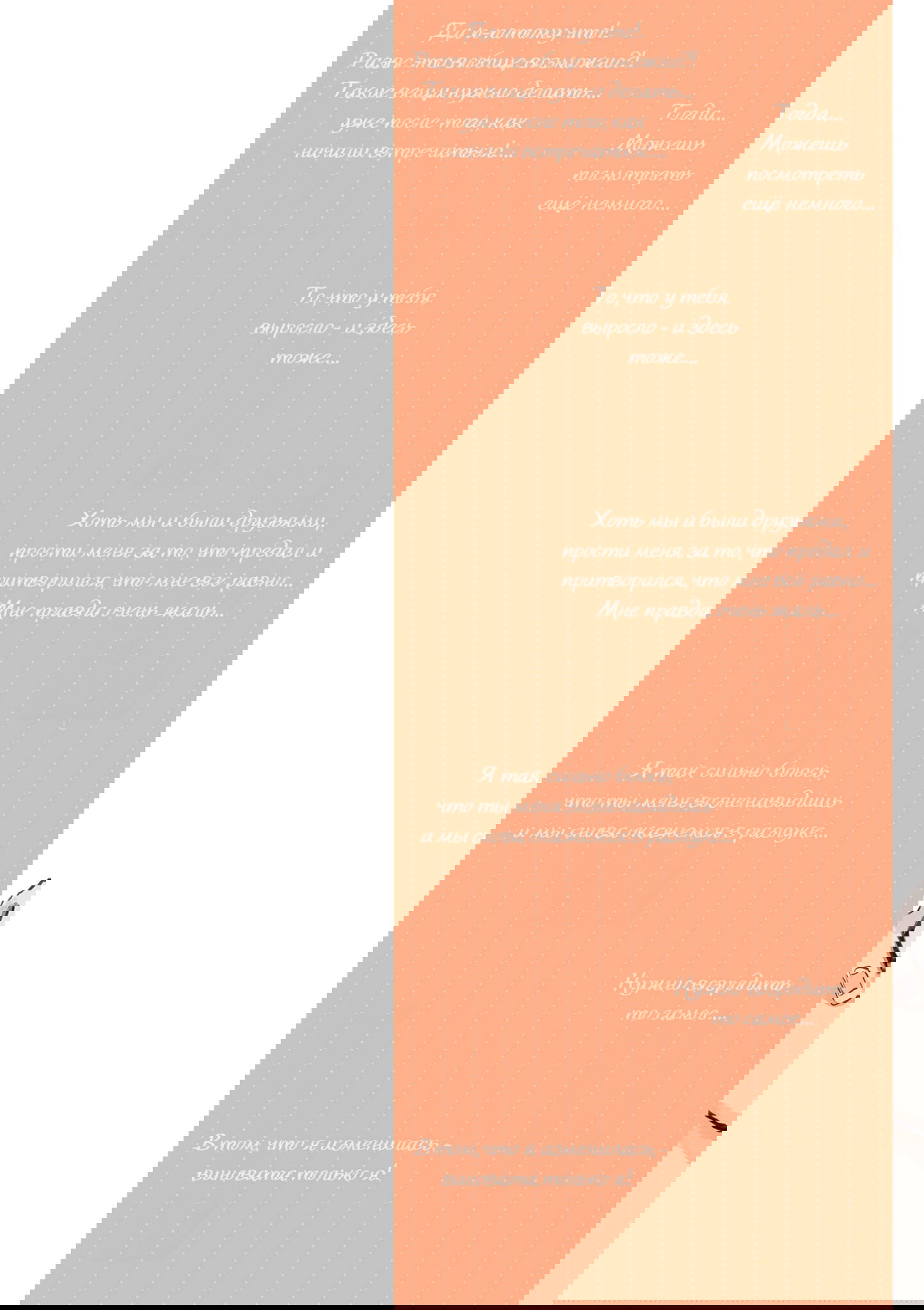 Манга Микото-чан не хочет, чтобы ее ненавидели! - Глава 31 Страница 2