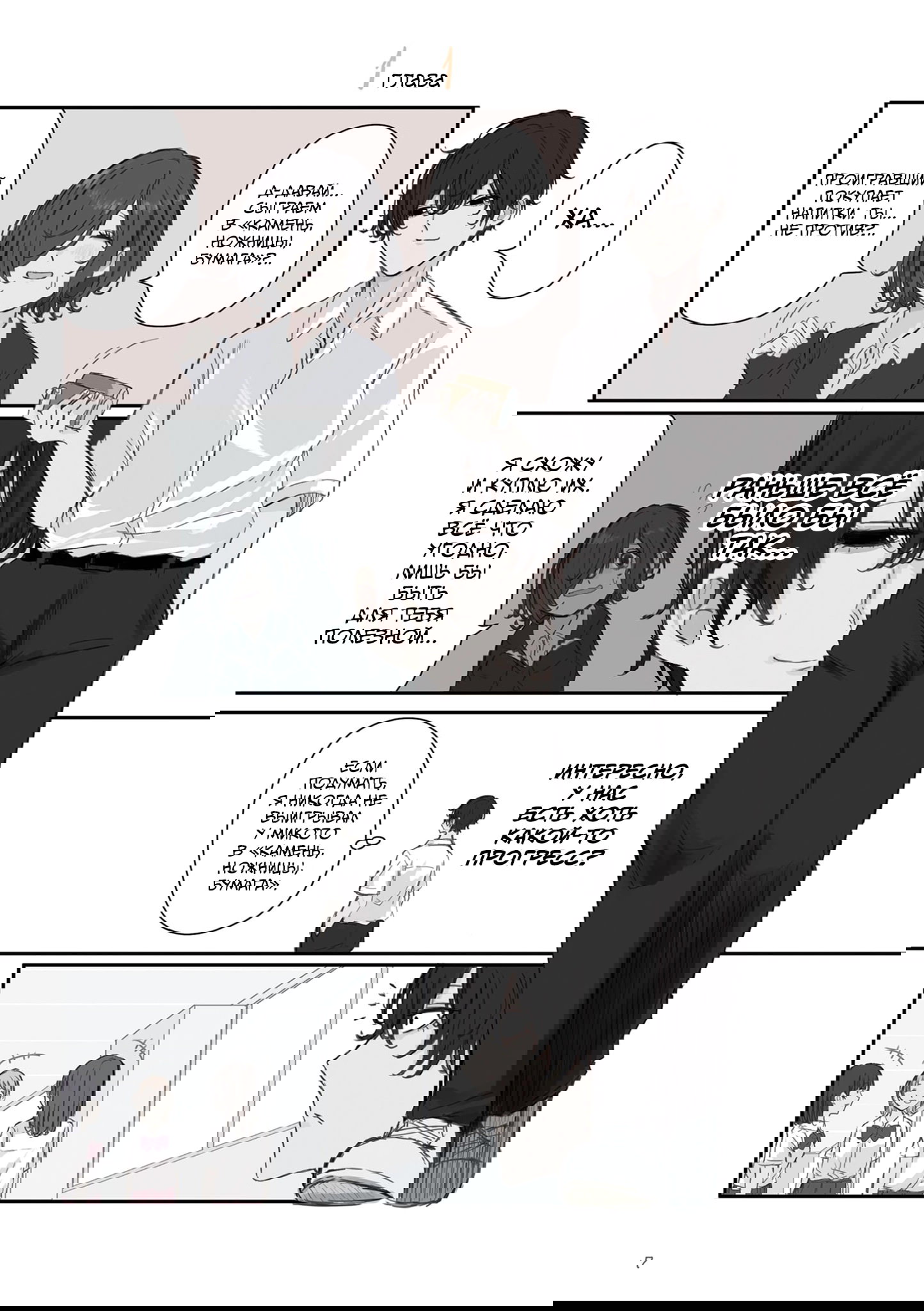 Манга Микото-чан не хочет, чтобы ее ненавидели! - Глава 31 Страница 9