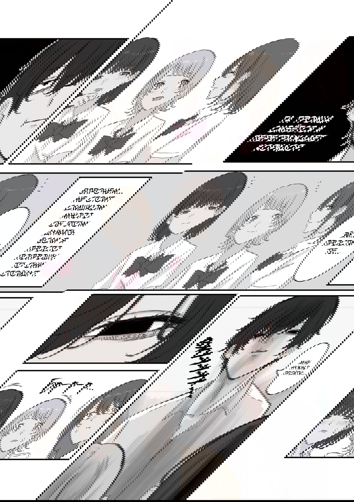 Манга Микото-чан не хочет, чтобы ее ненавидели! - Глава 31 Страница 10