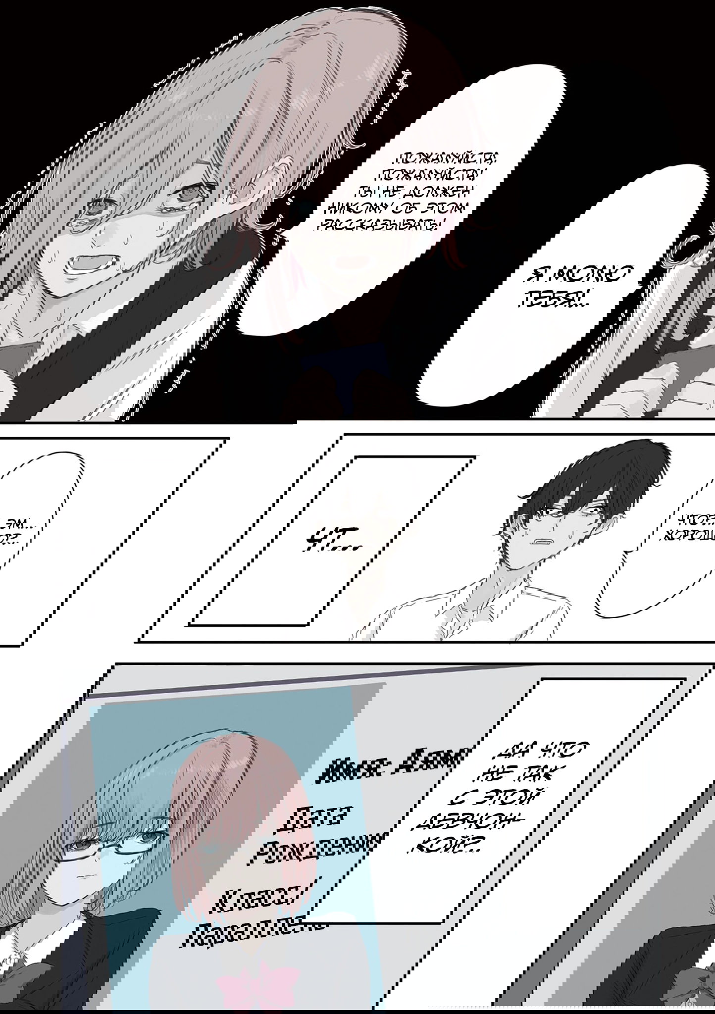 Манга Микото-чан не хочет, чтобы ее ненавидели! - Глава 31 Страница 16