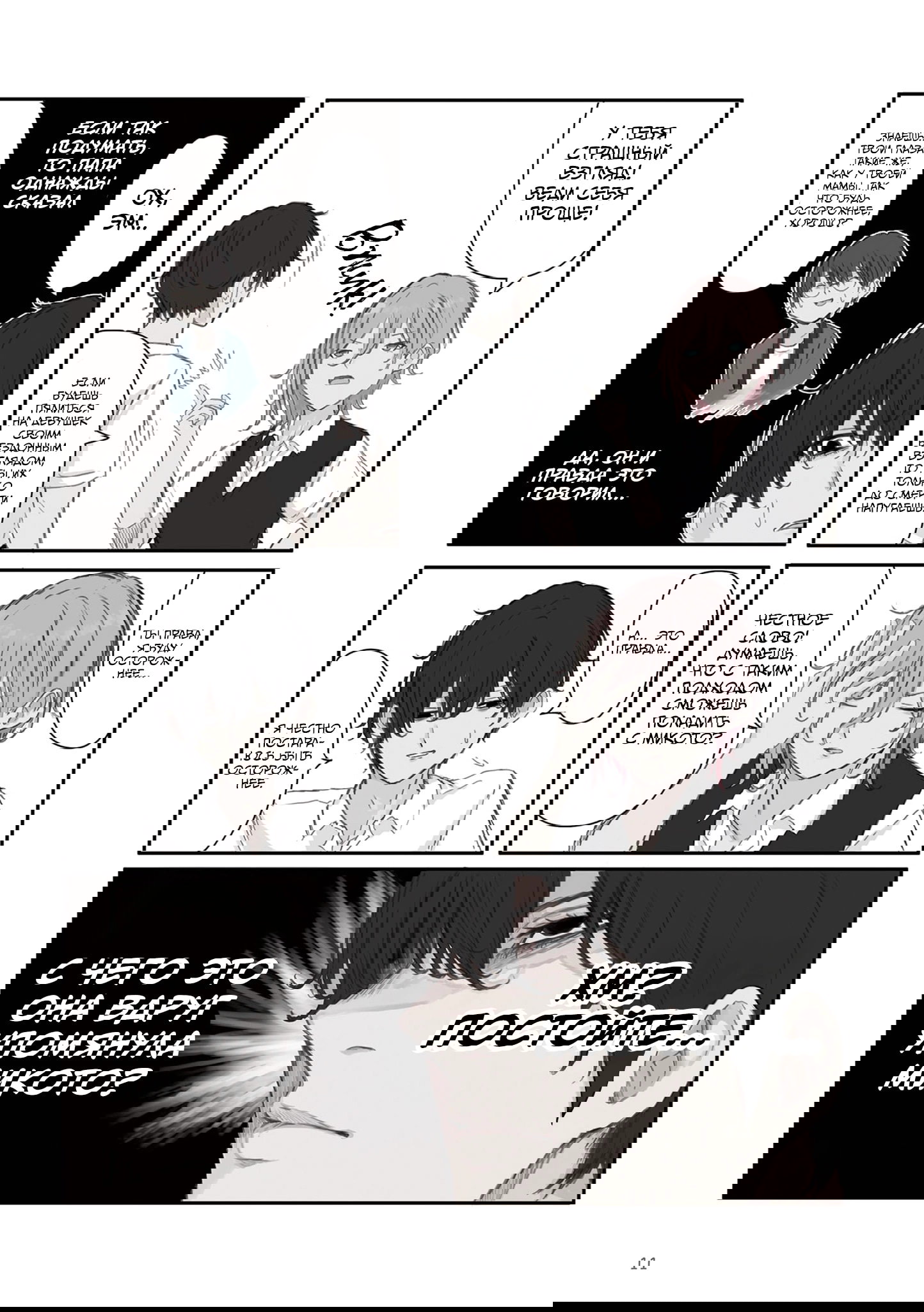 Манга Микото-чан не хочет, чтобы ее ненавидели! - Глава 31 Страница 13