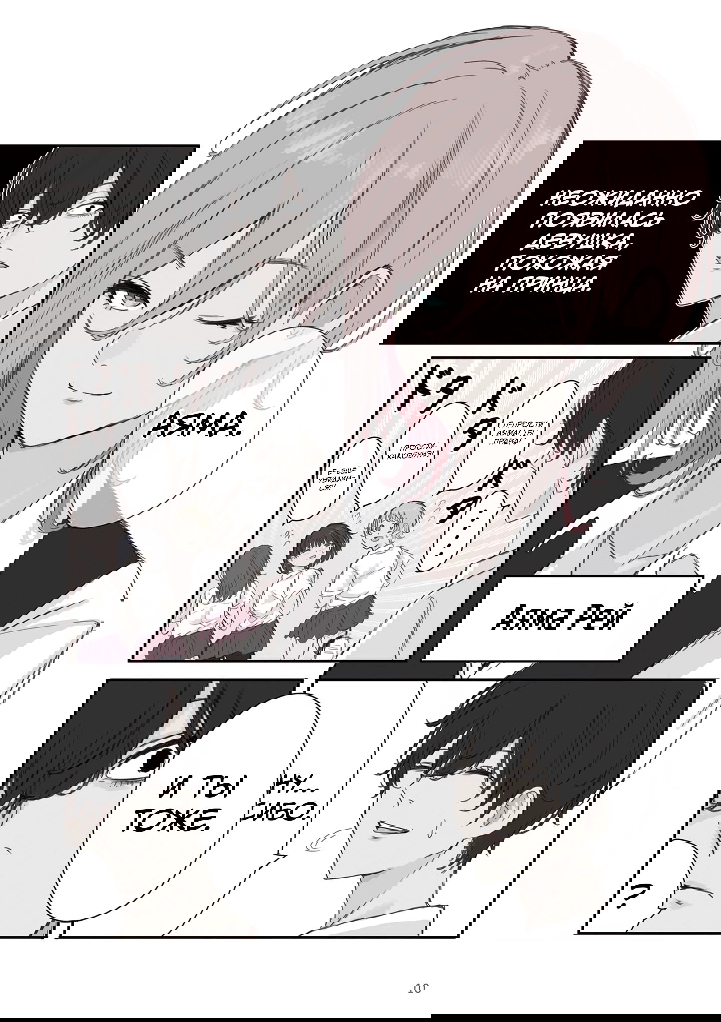 Манга Микото-чан не хочет, чтобы ее ненавидели! - Глава 31 Страница 12