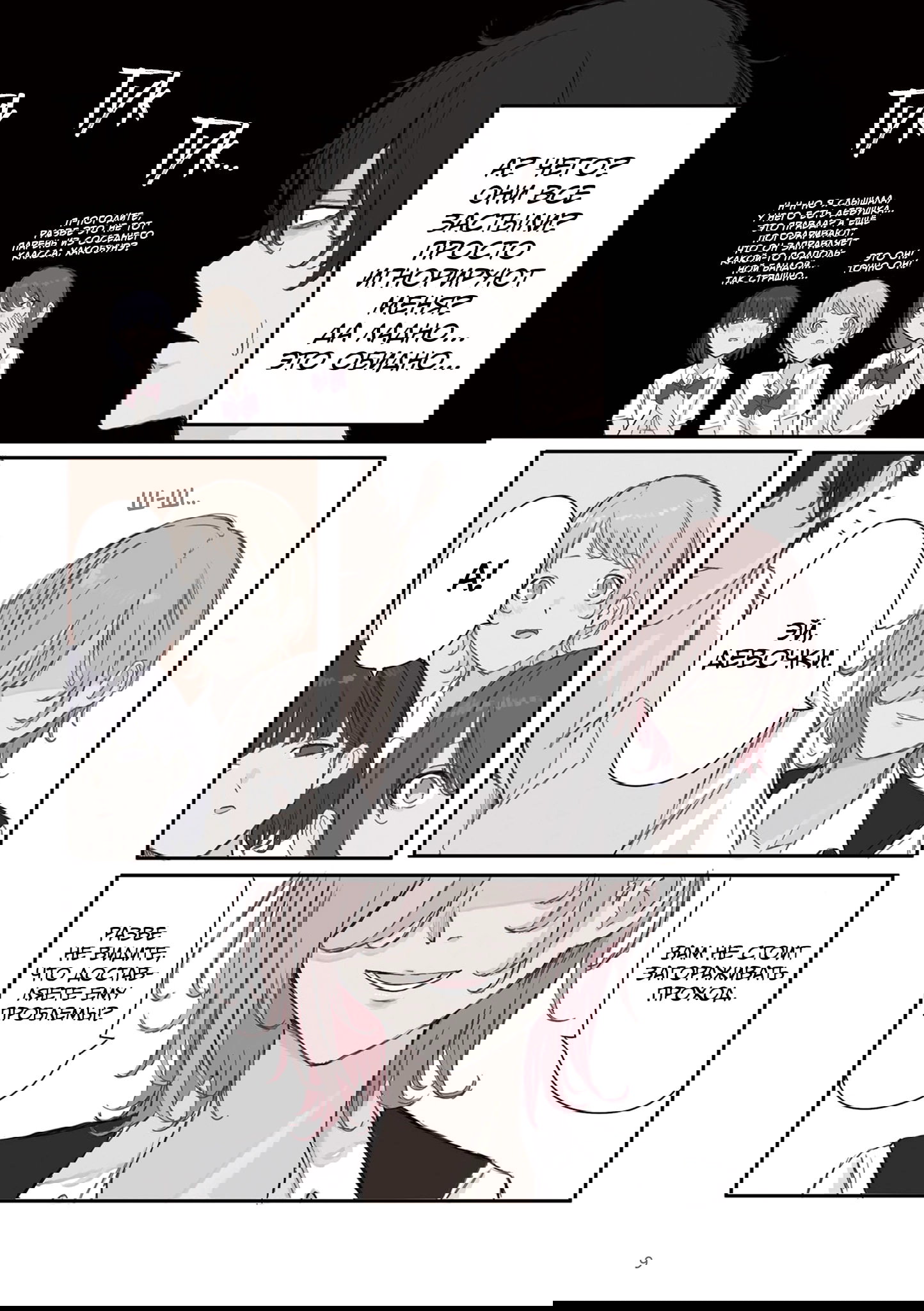 Манга Микото-чан не хочет, чтобы ее ненавидели! - Глава 31 Страница 11