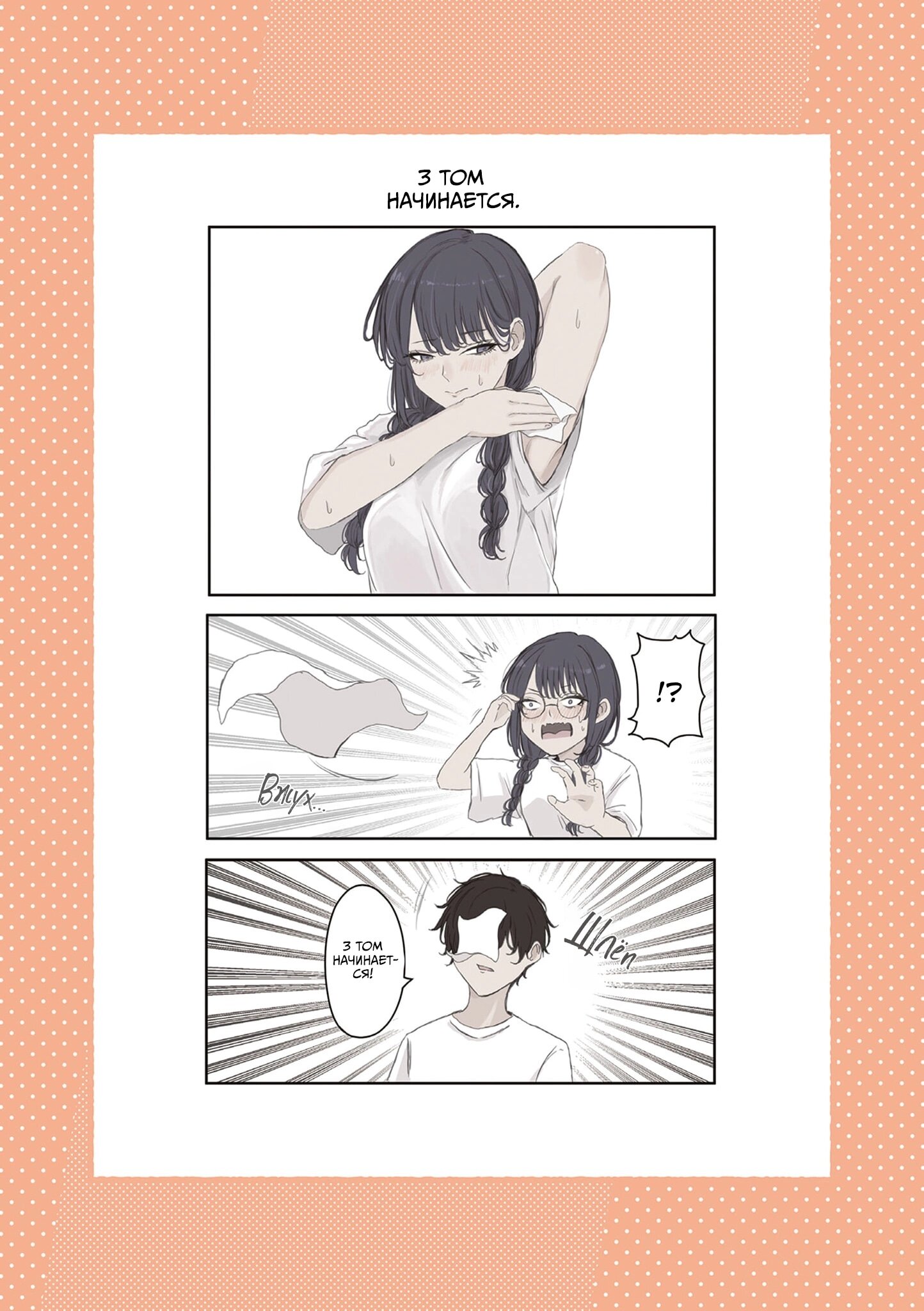 Манга Микото-чан не хочет, чтобы ее ненавидели! - Глава 31 Страница 7