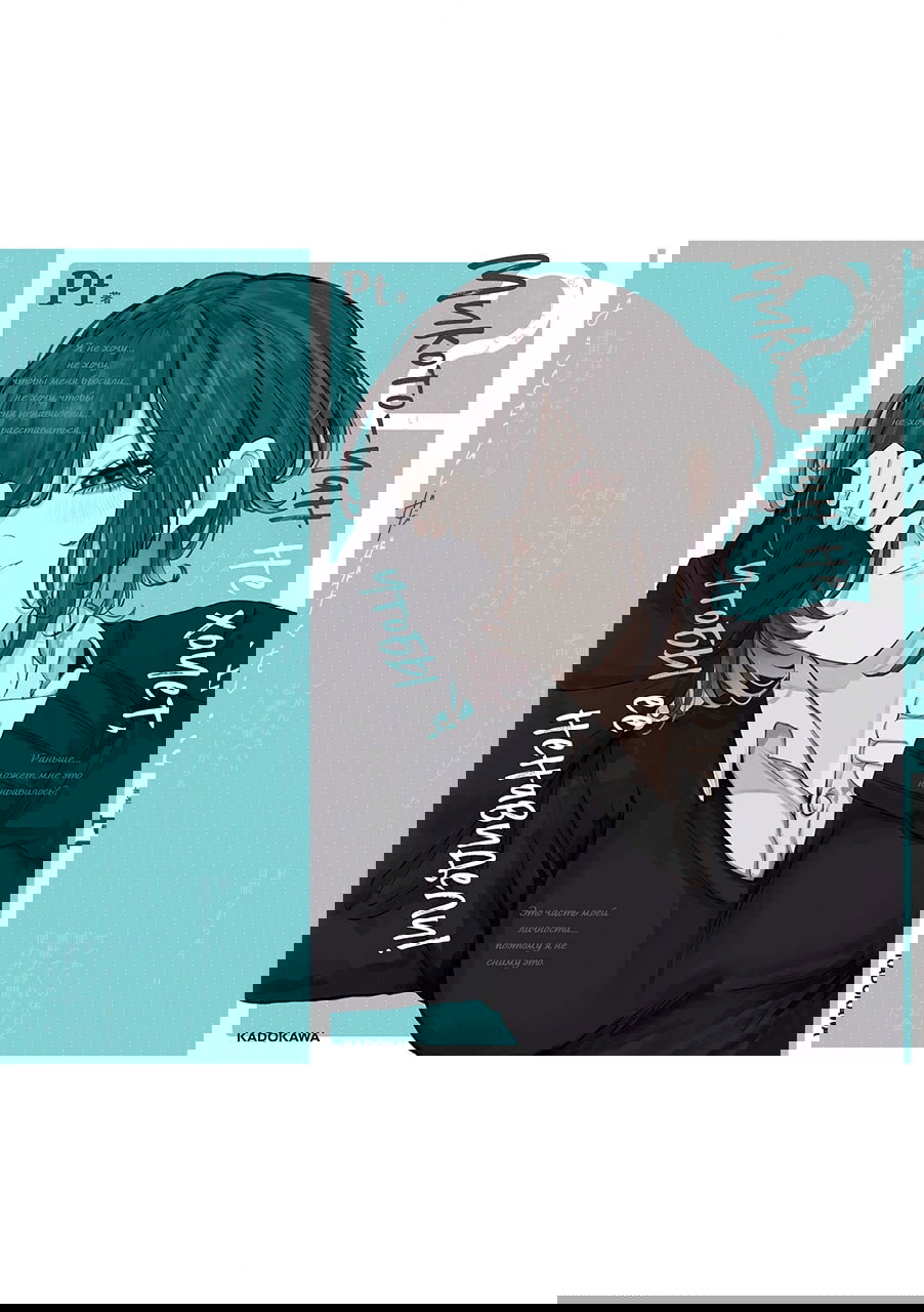 Манга Микото-чан не хочет, чтобы ее ненавидели! - Глава 30.1 Страница 4