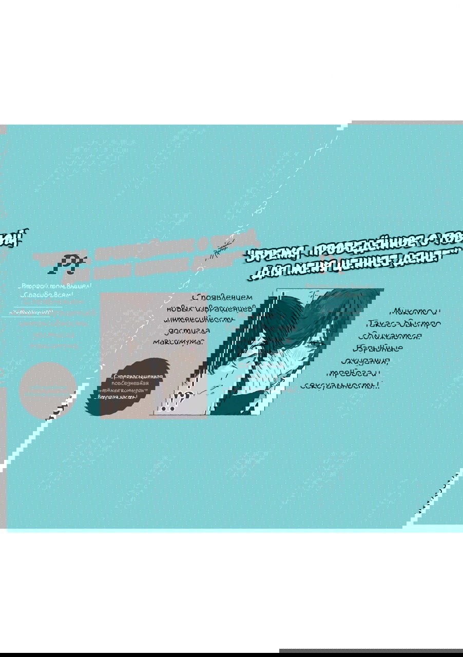 Манга Микото-чан не хочет, чтобы ее ненавидели! - Глава 30.1 Страница 3