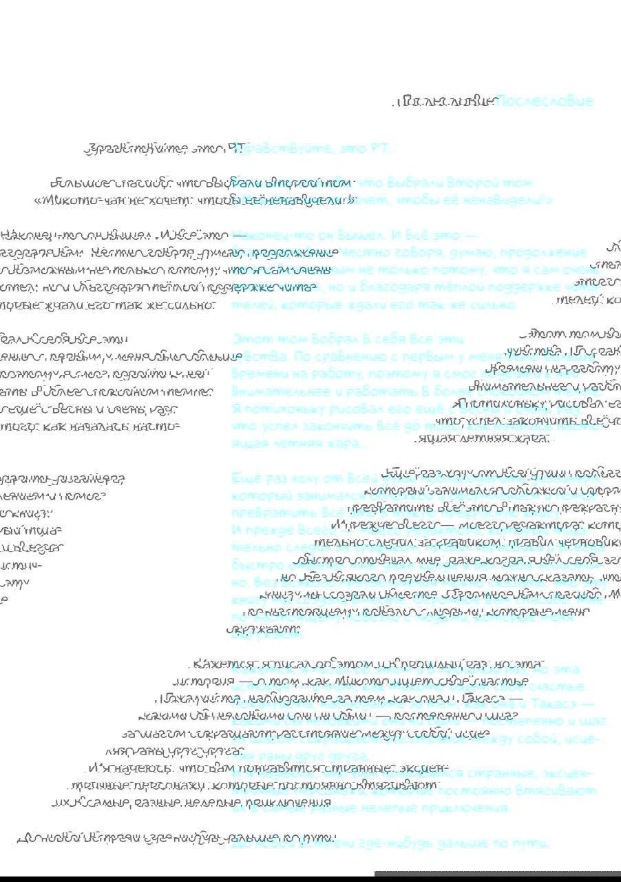 Манга Микото-чан не хочет, чтобы ее ненавидели! - Глава 30.1 Страница 1