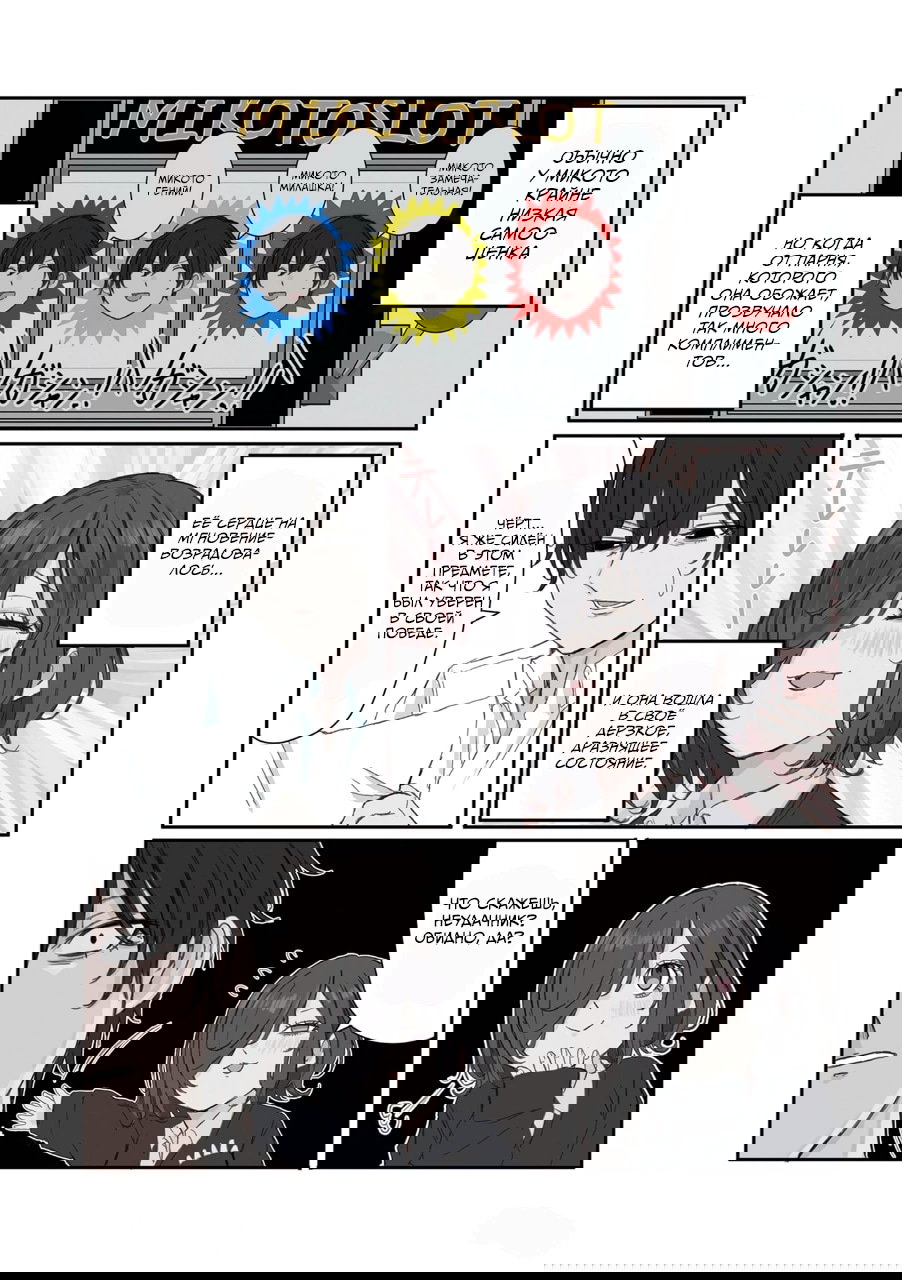 Манга Микото-чан не хочет, чтобы ее ненавидели! - Глава 30 Страница 8