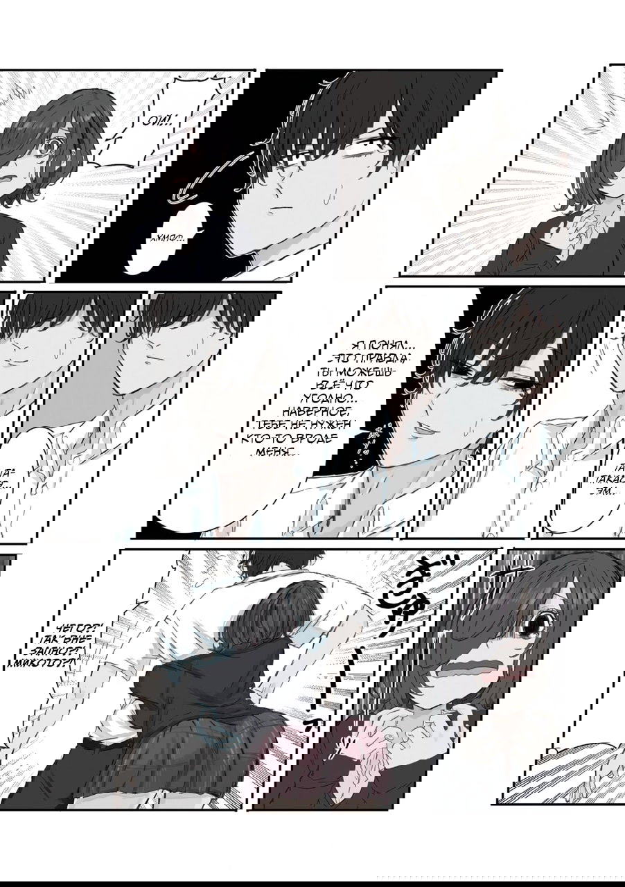 Манга Микото-чан не хочет, чтобы ее ненавидели! - Глава 30 Страница 9