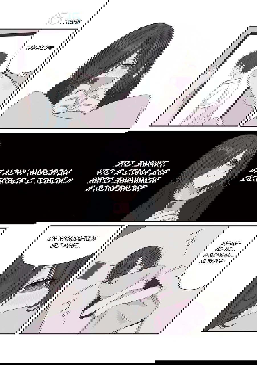 Манга Микото-чан не хочет, чтобы ее ненавидели! - Глава 30 Страница 1