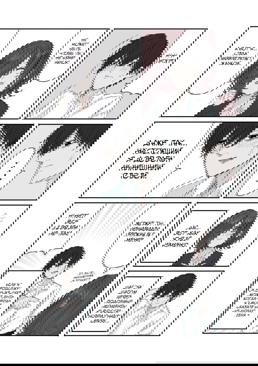 Манга Микото-чан не хочет, чтобы ее ненавидели! - Глава 30 Страница 11