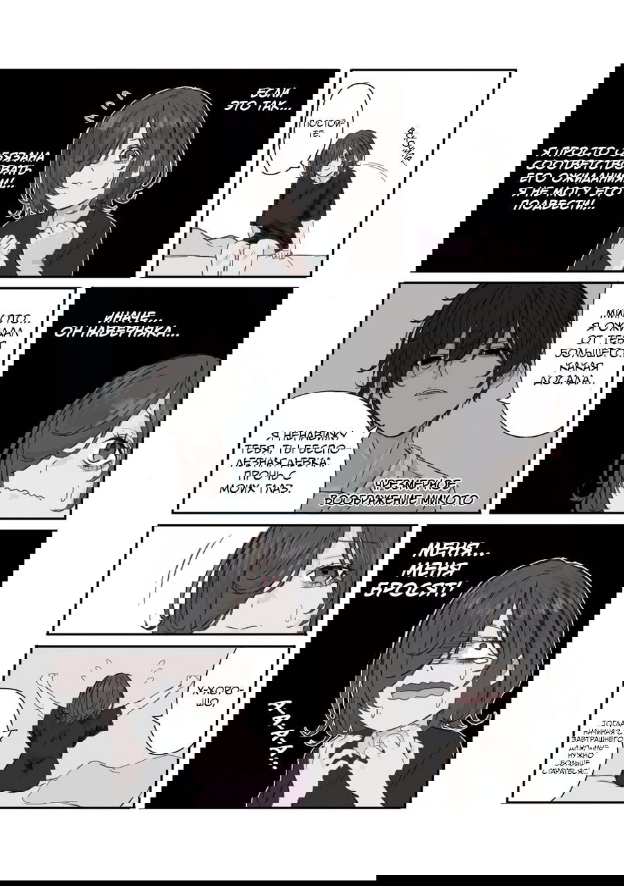 Манга Микото-чан не хочет, чтобы ее ненавидели! - Глава 30 Страница 2