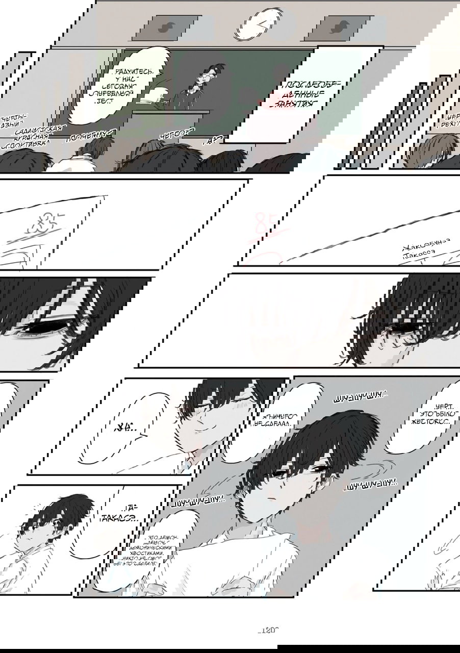 Манга Микото-чан не хочет, чтобы ее ненавидели! - Глава 30 Страница 6