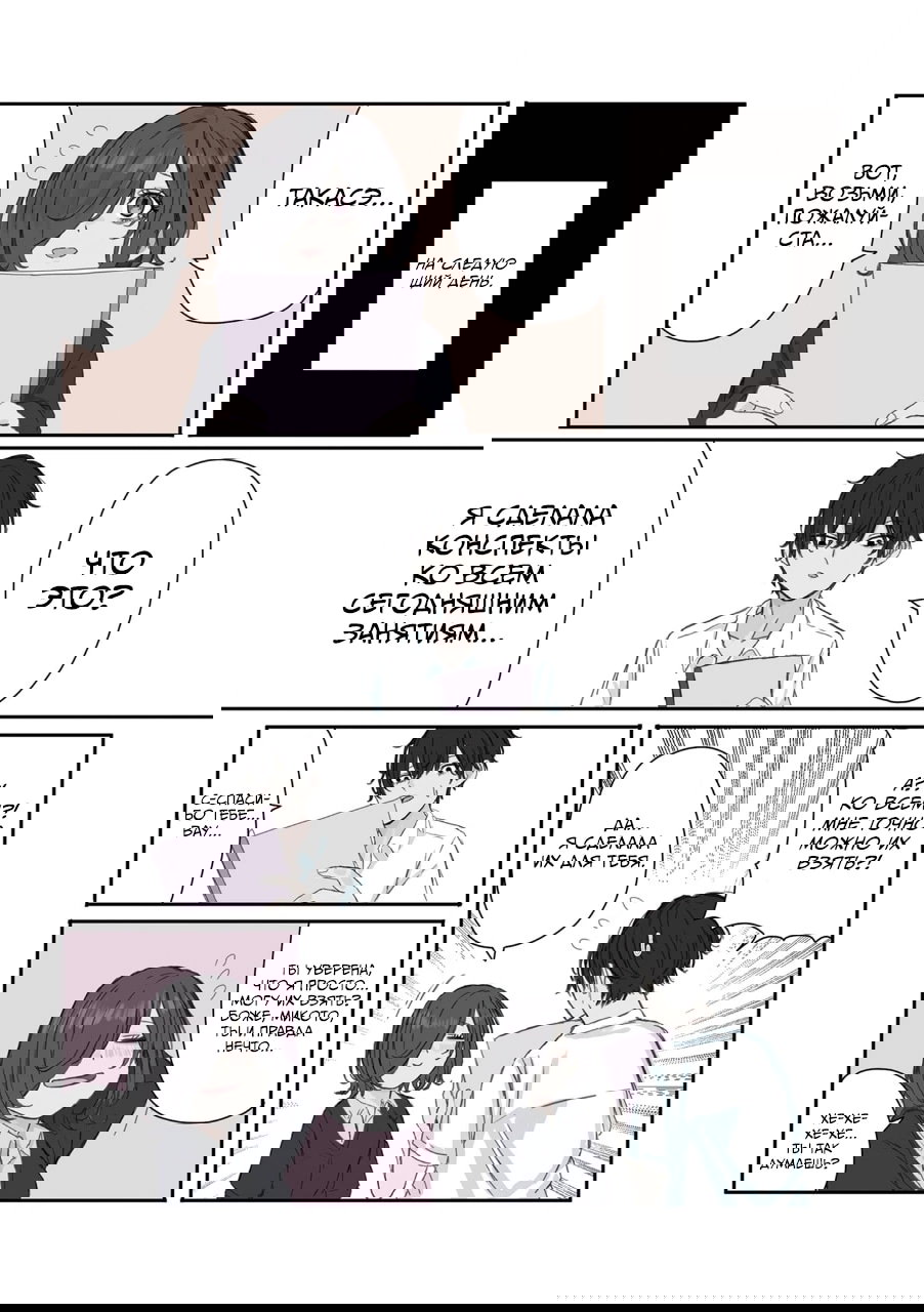 Манга Микото-чан не хочет, чтобы ее ненавидели! - Глава 30 Страница 3