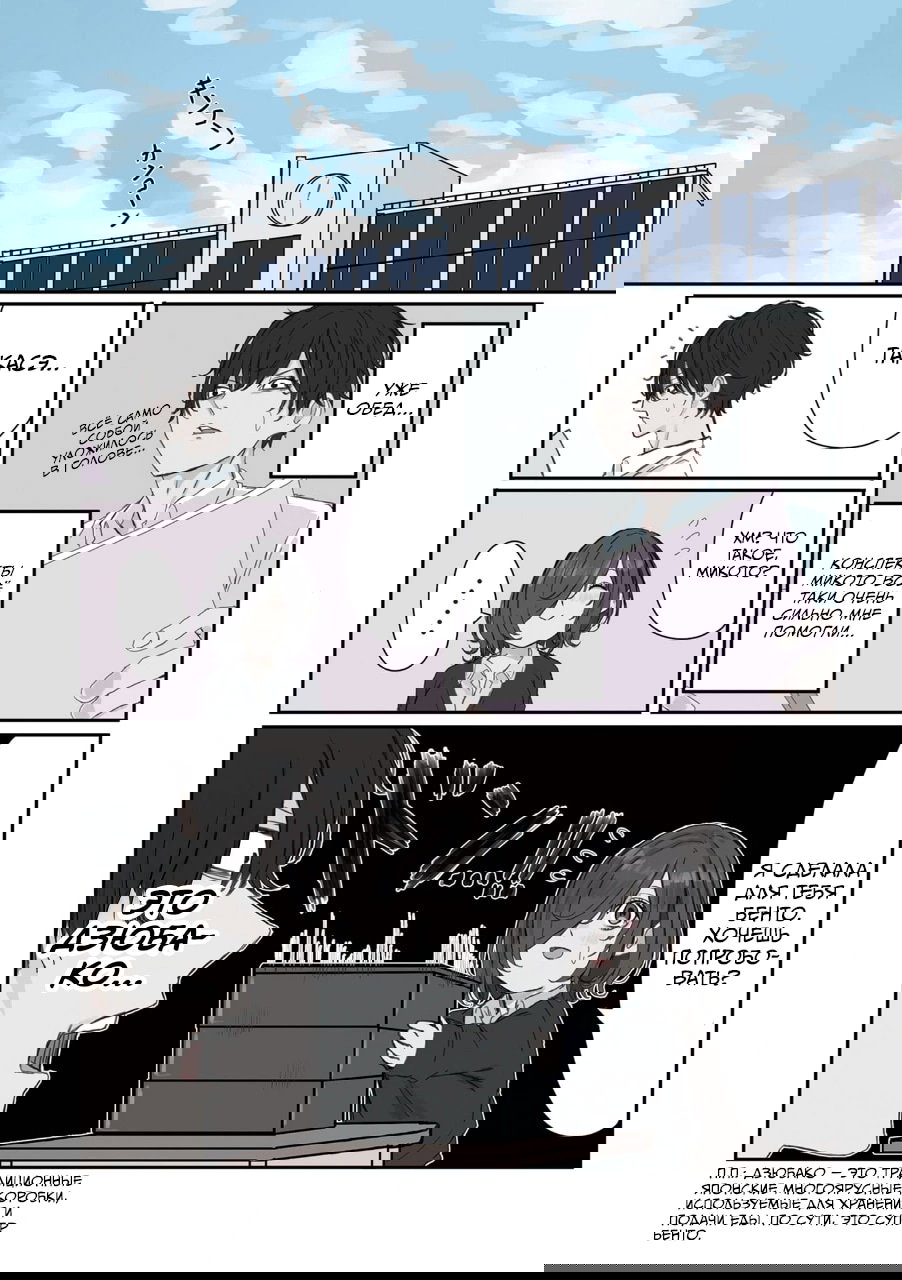 Манга Микото-чан не хочет, чтобы ее ненавидели! - Глава 30 Страница 4