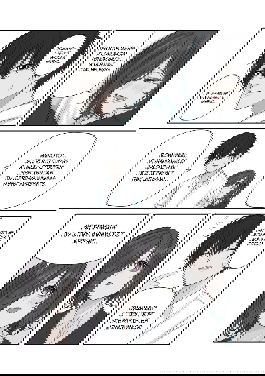 Манга Микото-чан не хочет, чтобы ее ненавидели! - Глава 30 Страница 10