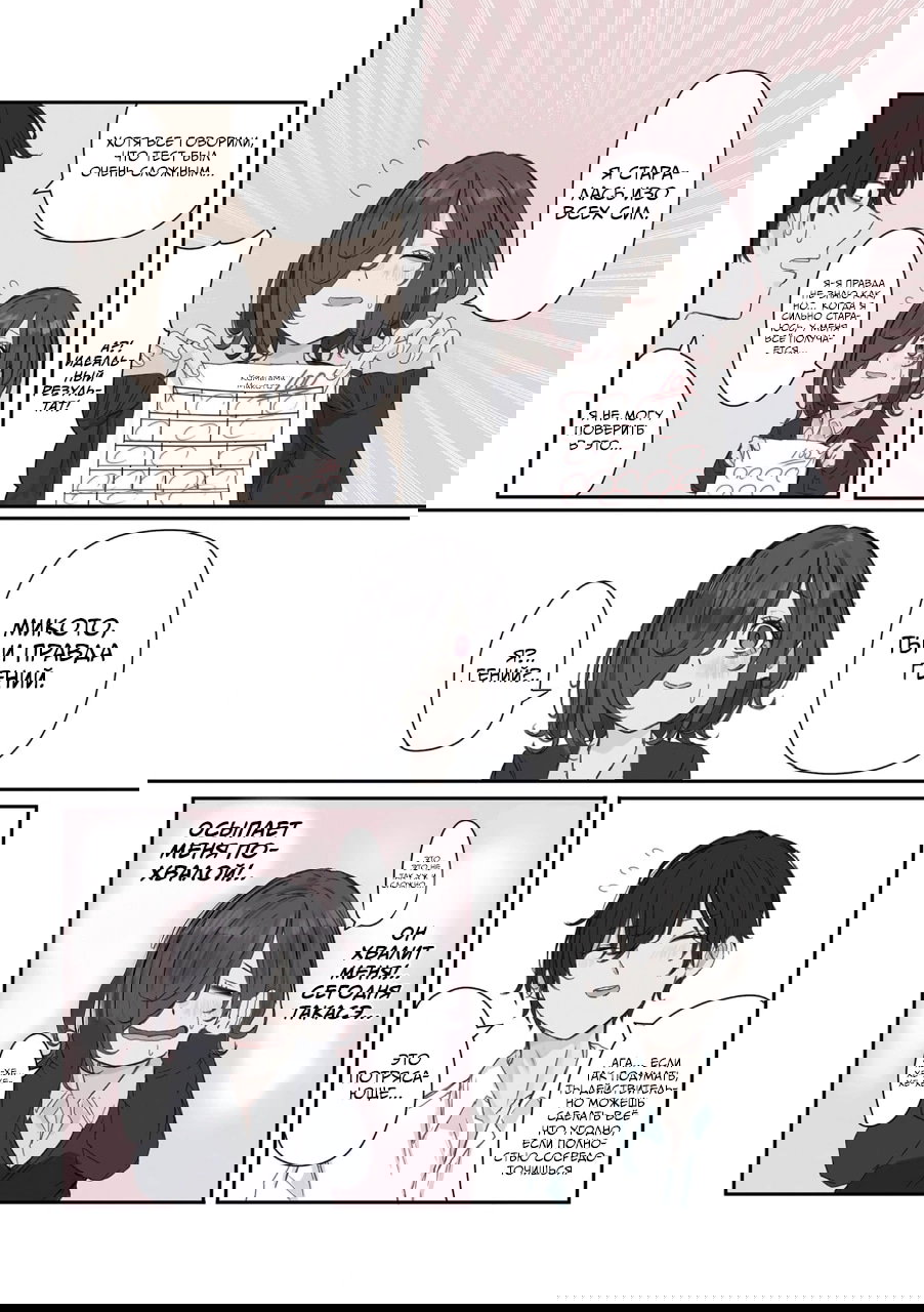 Манга Микото-чан не хочет, чтобы ее ненавидели! - Глава 30 Страница 7