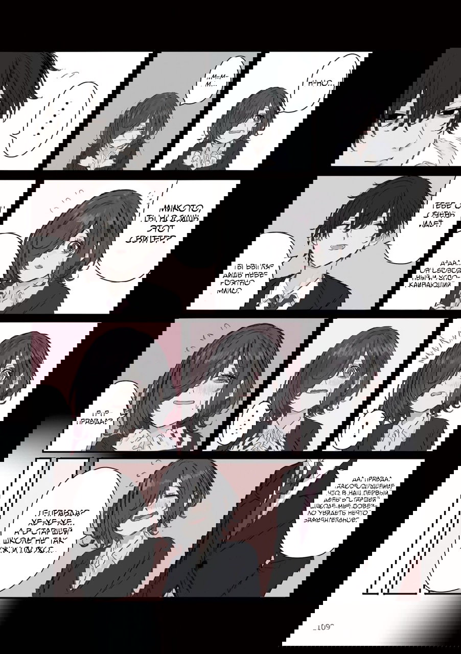 Манга Микото-чан не хочет, чтобы ее ненавидели! - Глава 29 Страница 5