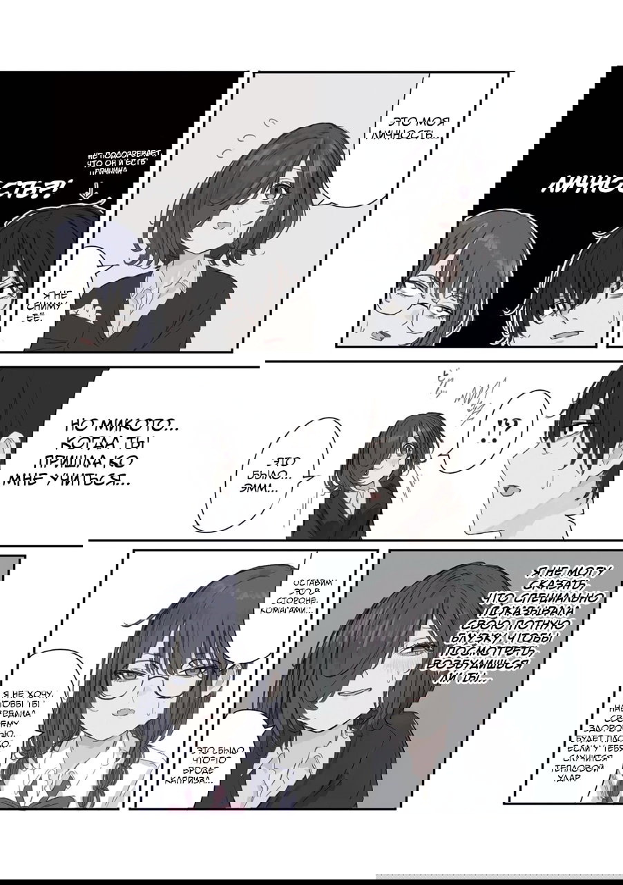 Манга Микото-чан не хочет, чтобы ее ненавидели! - Глава 29 Страница 6