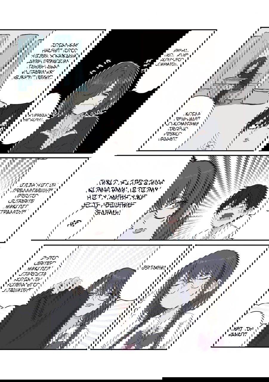 Манга Микото-чан не хочет, чтобы ее ненавидели! - Глава 29 Страница 7