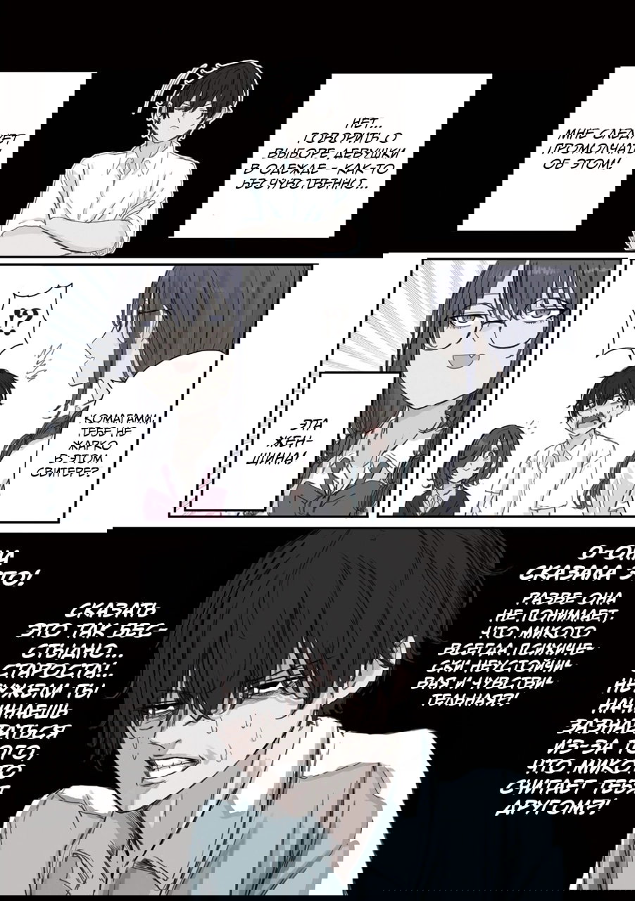 Манга Микото-чан не хочет, чтобы ее ненавидели! - Глава 29 Страница 3