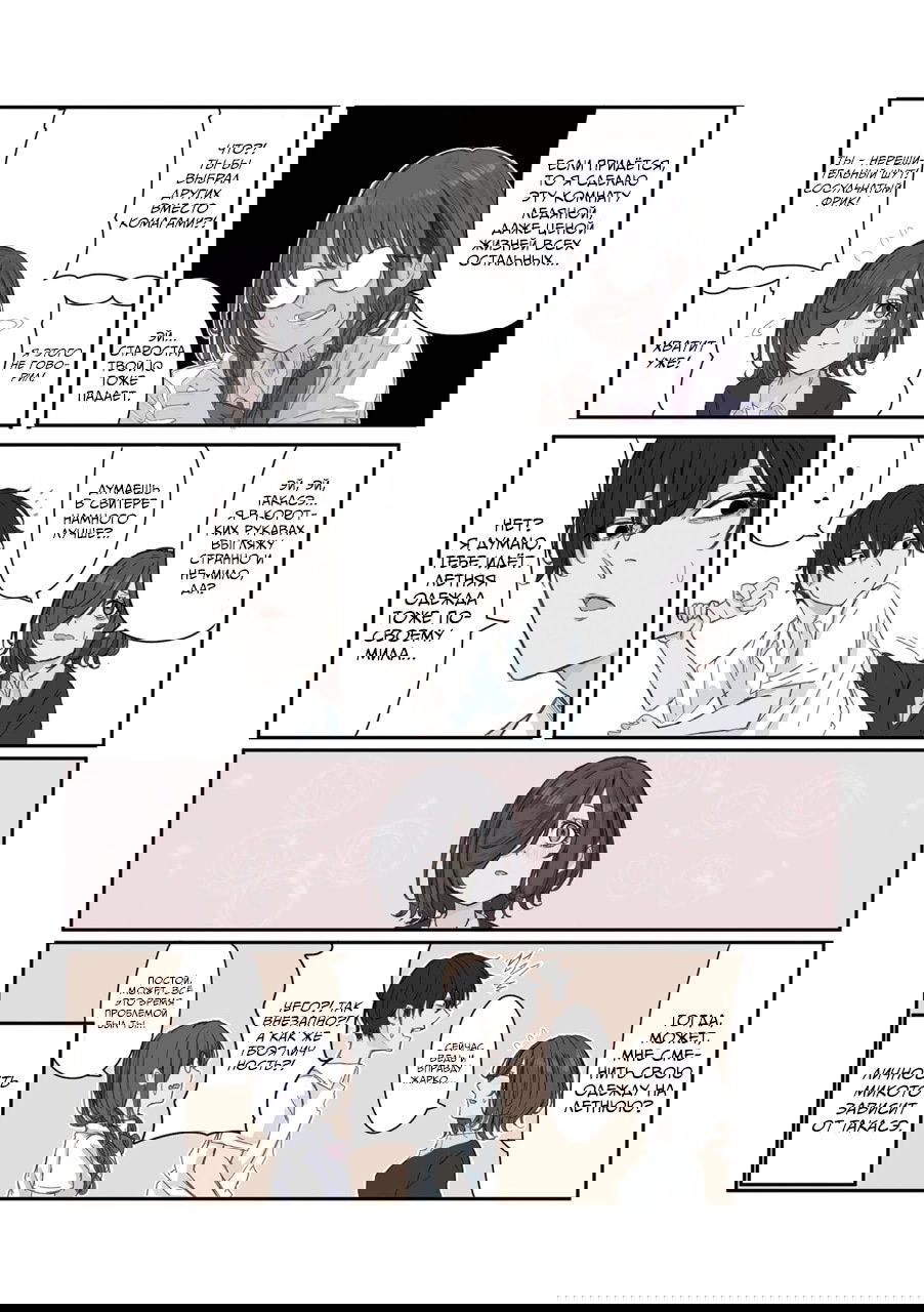 Манга Микото-чан не хочет, чтобы ее ненавидели! - Глава 29 Страница 9