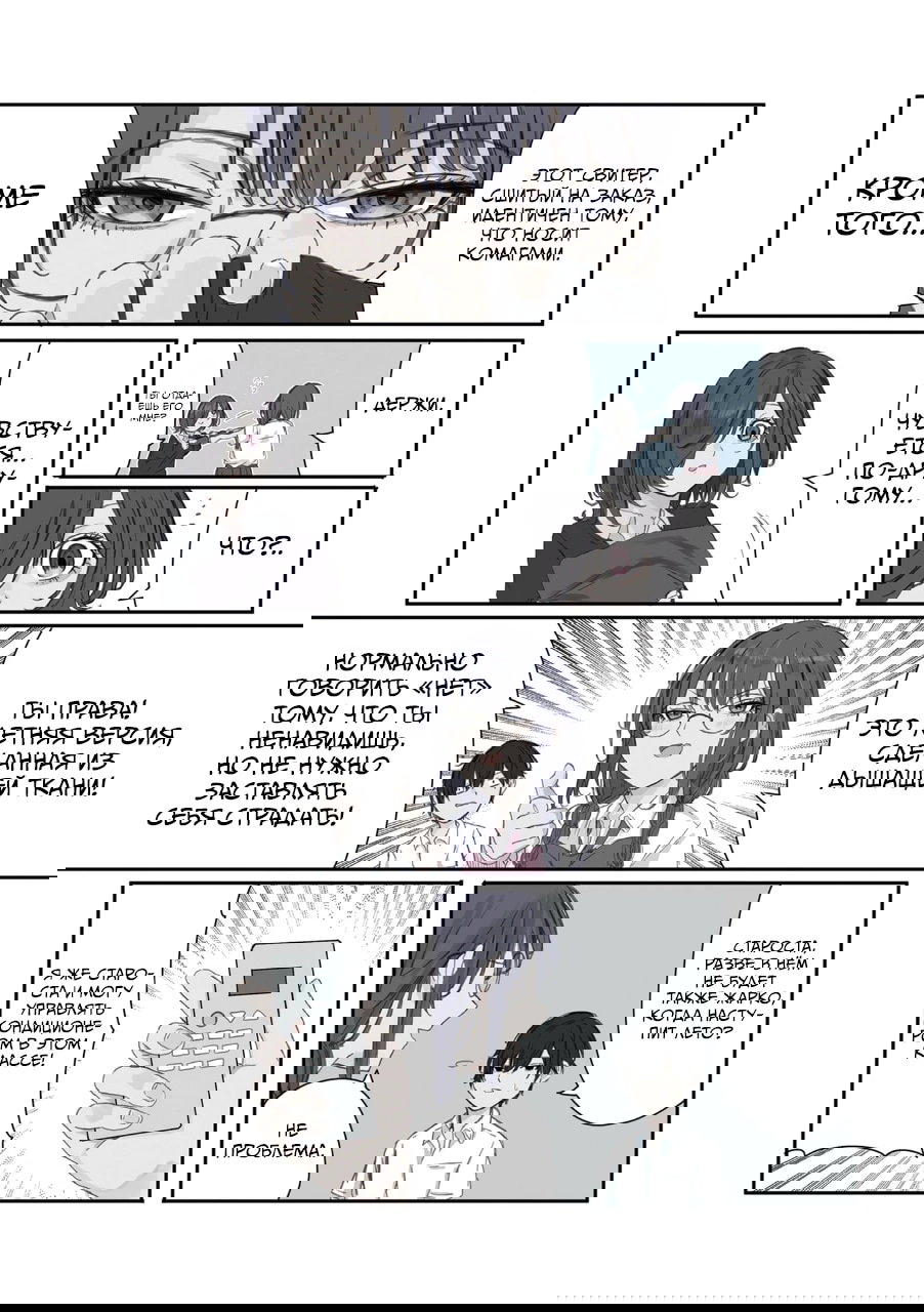 Манга Микото-чан не хочет, чтобы ее ненавидели! - Глава 29 Страница 8