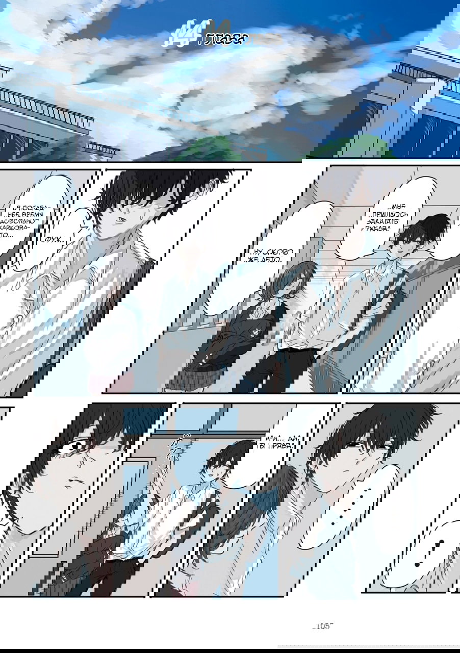 Манга Микото-чан не хочет, чтобы ее ненавидели! - Глава 29 Страница 1