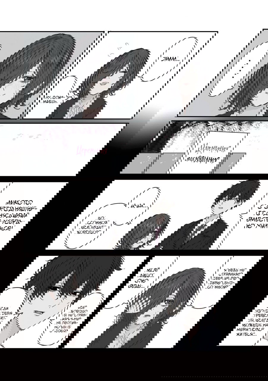 Манга Микото-чан не хочет, чтобы ее ненавидели! - Глава 29 Страница 4