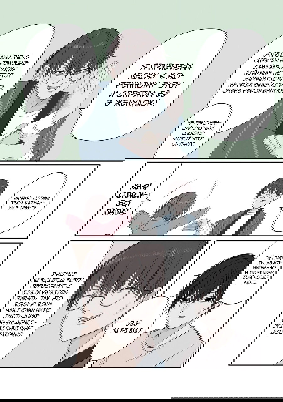 Манга Микото-чан не хочет, чтобы ее ненавидели! - Глава 28 Страница 4