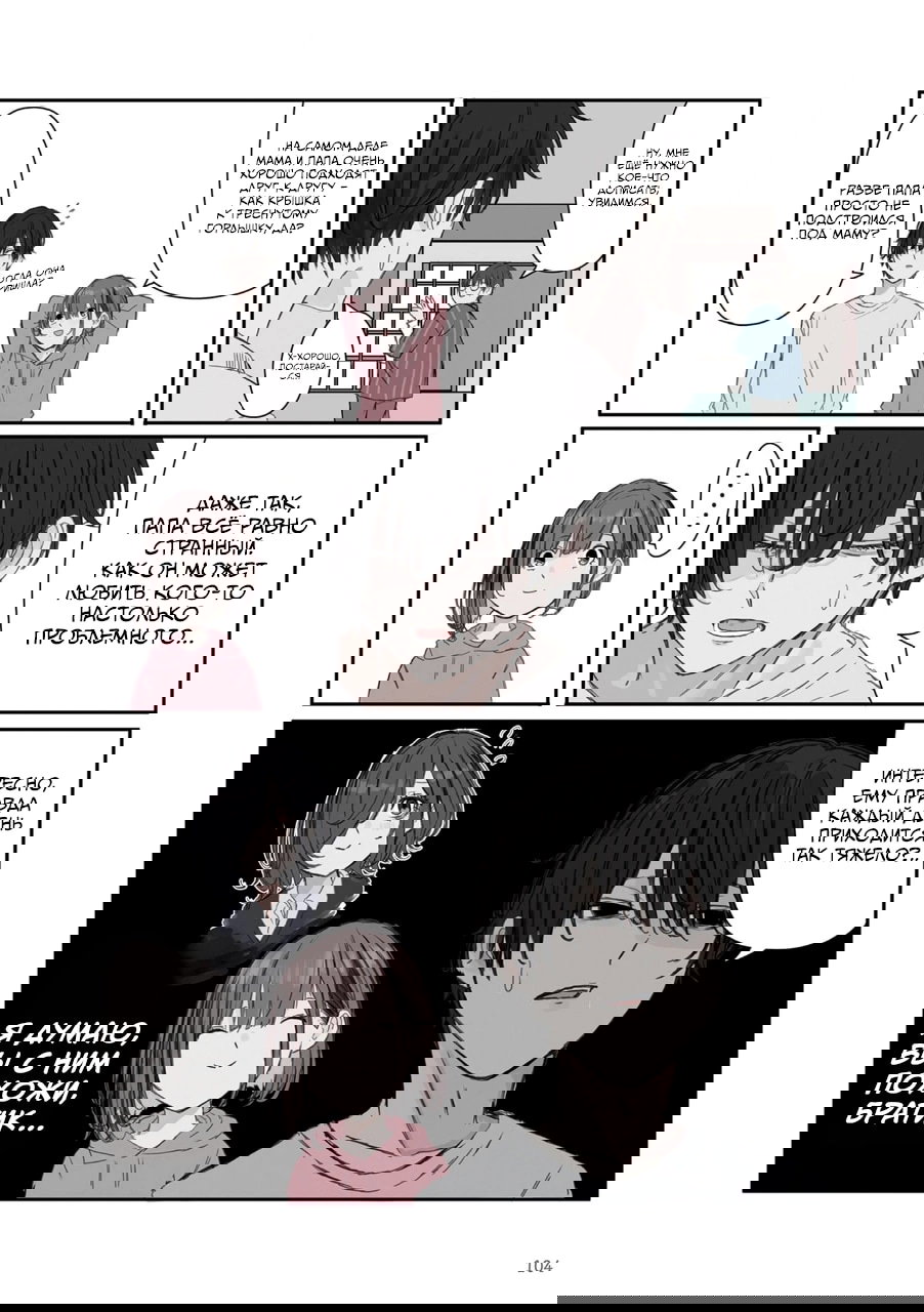 Манга Микото-чан не хочет, чтобы ее ненавидели! - Глава 28 Страница 8