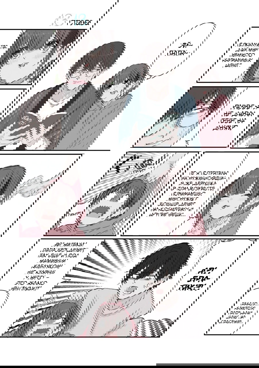 Манга Микото-чан не хочет, чтобы ее ненавидели! - Глава 28 Страница 1