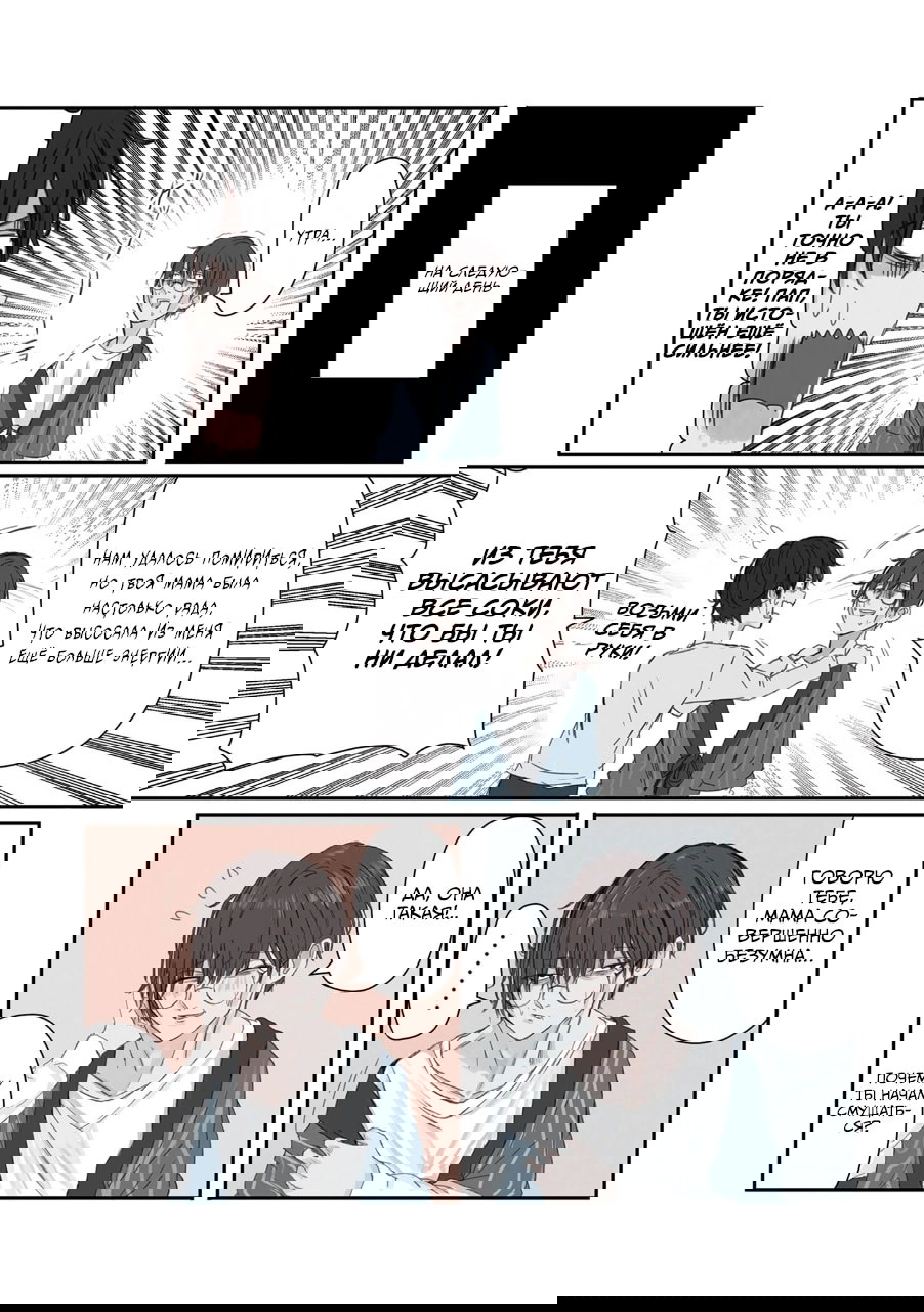 Манга Микото-чан не хочет, чтобы ее ненавидели! - Глава 28 Страница 6