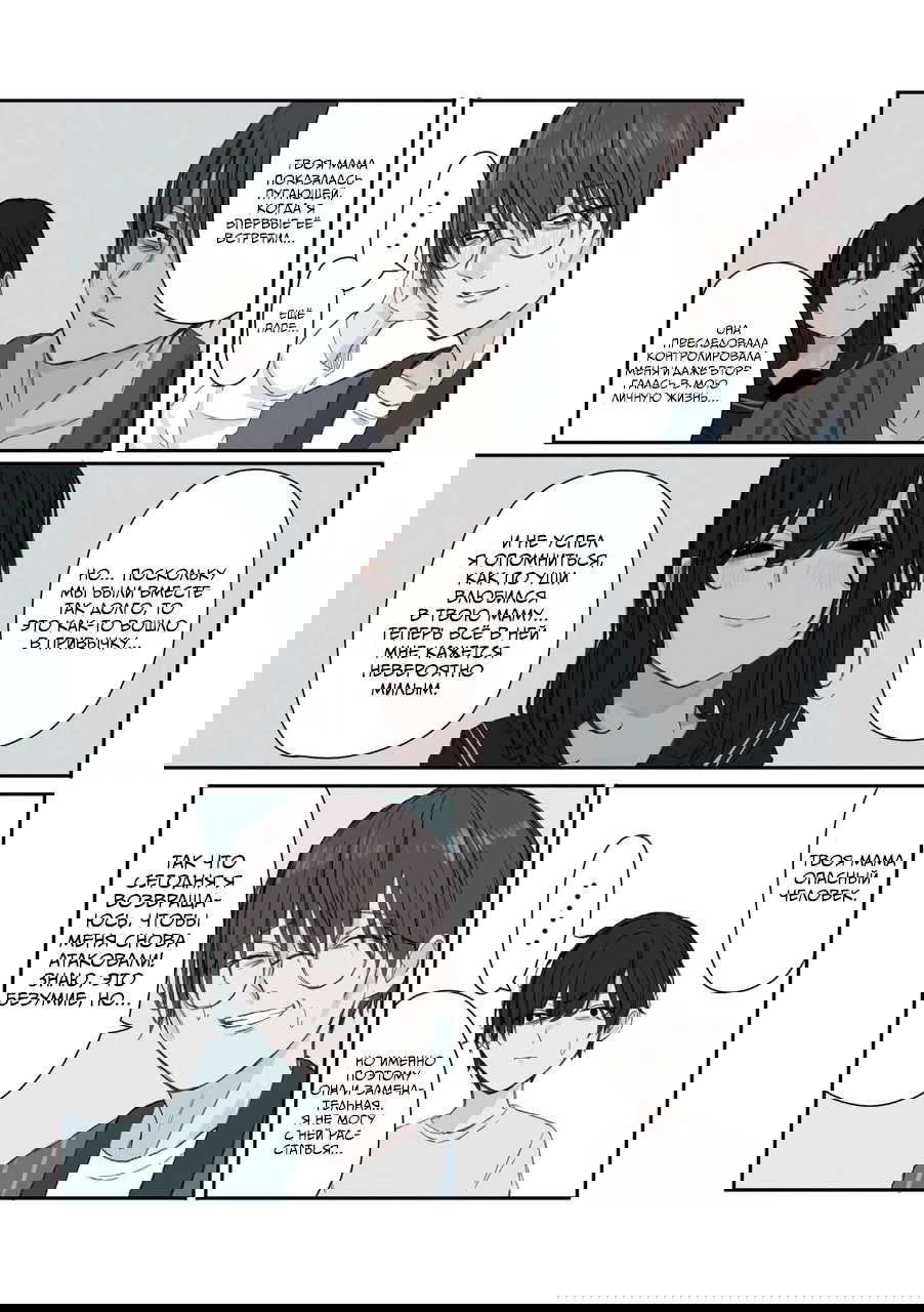 Манга Микото-чан не хочет, чтобы ее ненавидели! - Глава 28 Страница 7