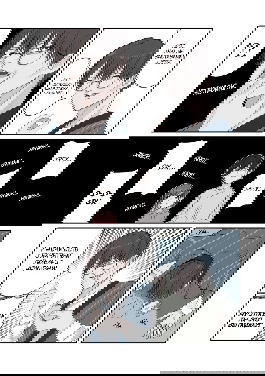 Манга Микото-чан не хочет, чтобы ее ненавидели! - Глава 28 Страница 3