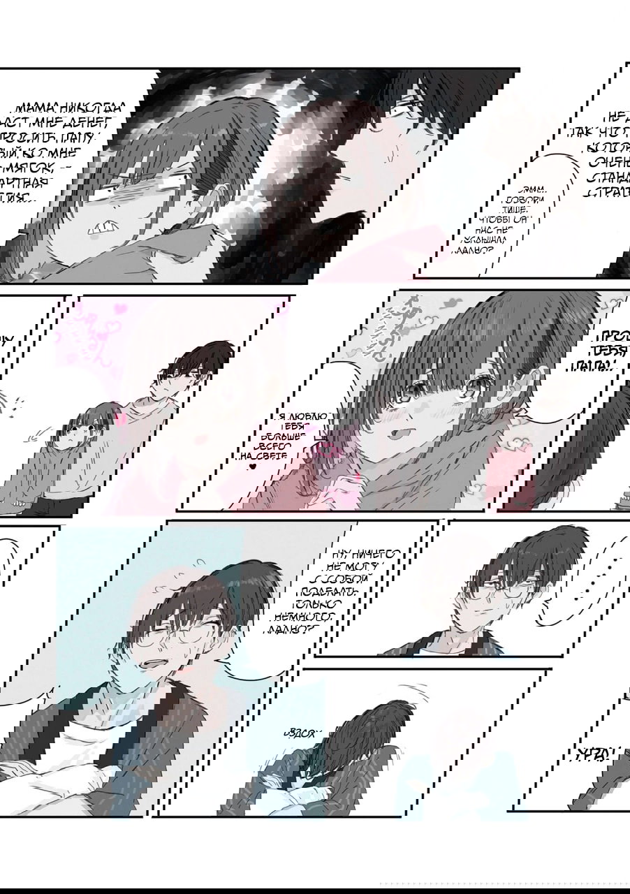 Манга Микото-чан не хочет, чтобы ее ненавидели! - Глава 28 Страница 2