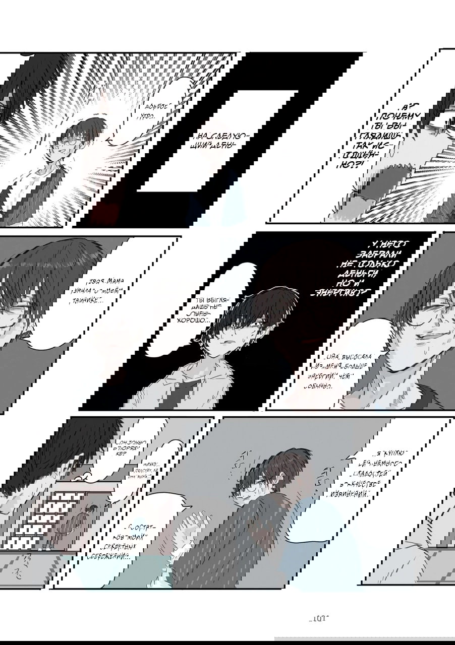 Манга Микото-чан не хочет, чтобы ее ненавидели! - Глава 28 Страница 5