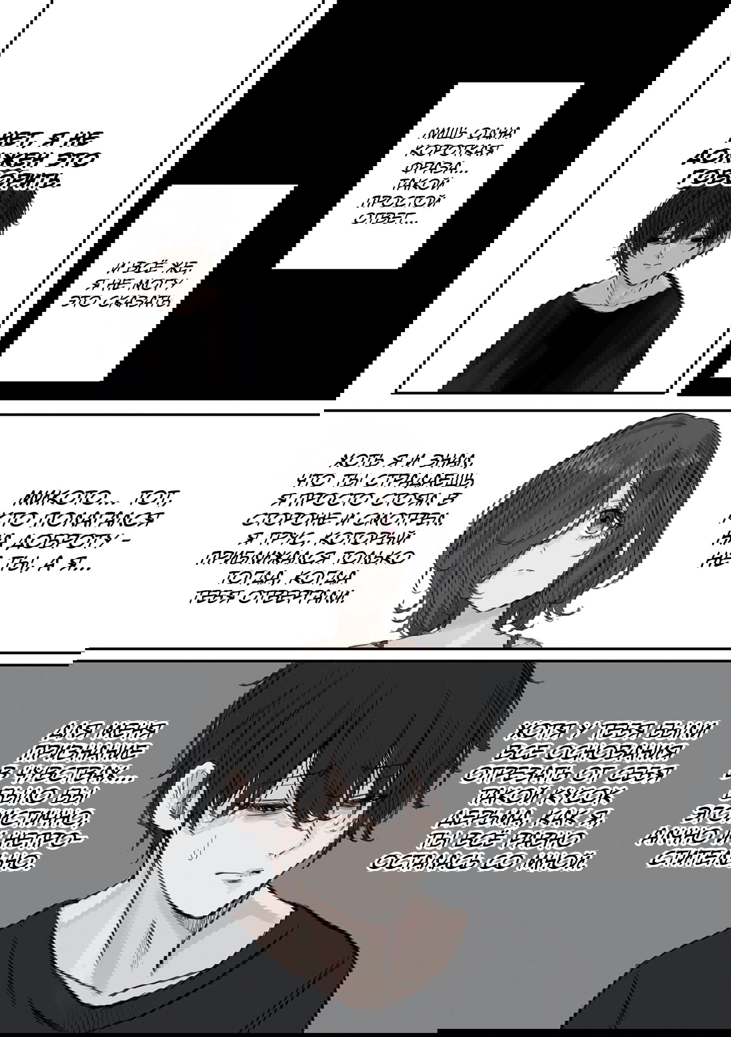 Манга Микото-чан не хочет, чтобы ее ненавидели! - Глава 27 Страница 5