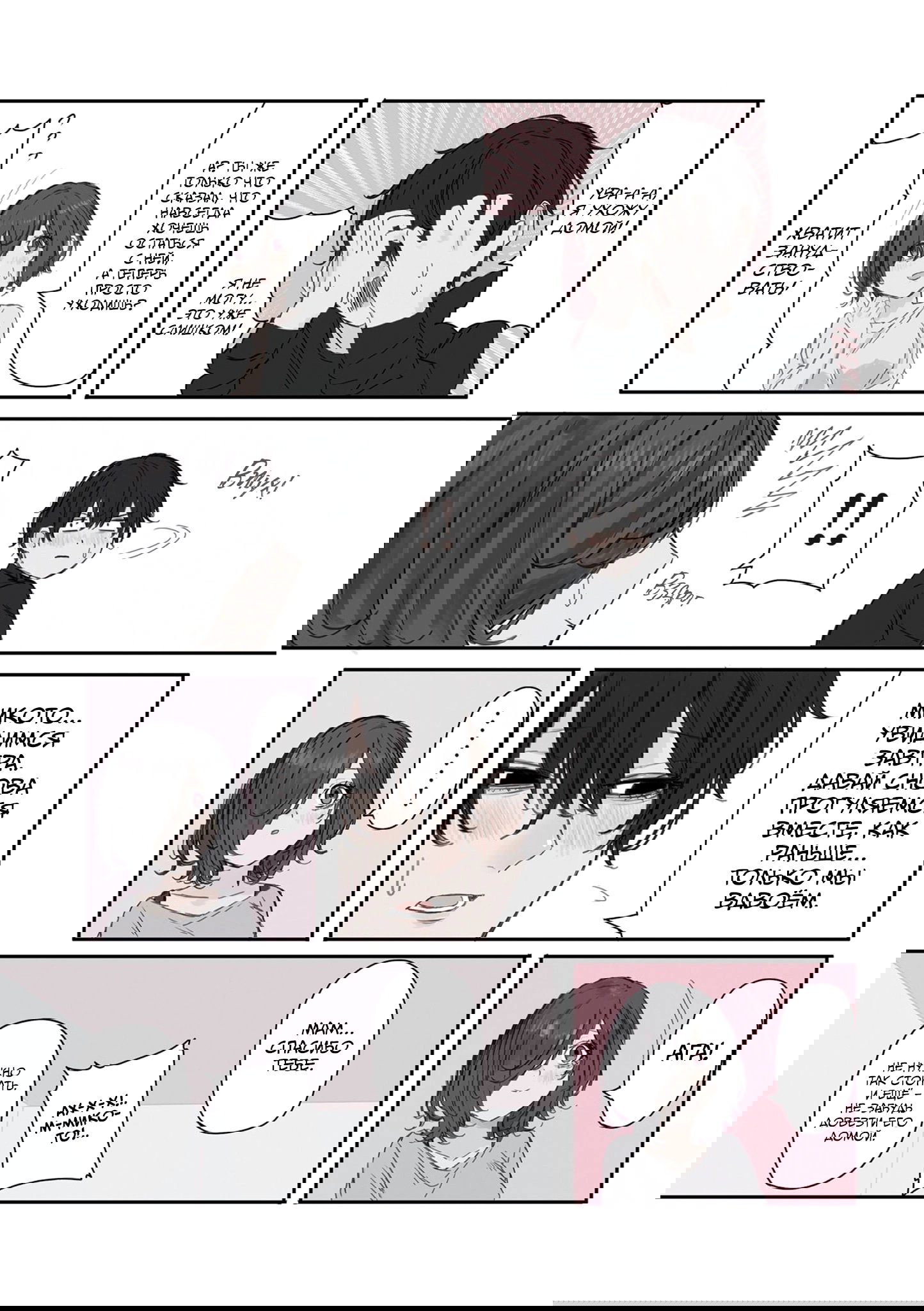 Манга Микото-чан не хочет, чтобы ее ненавидели! - Глава 27 Страница 8