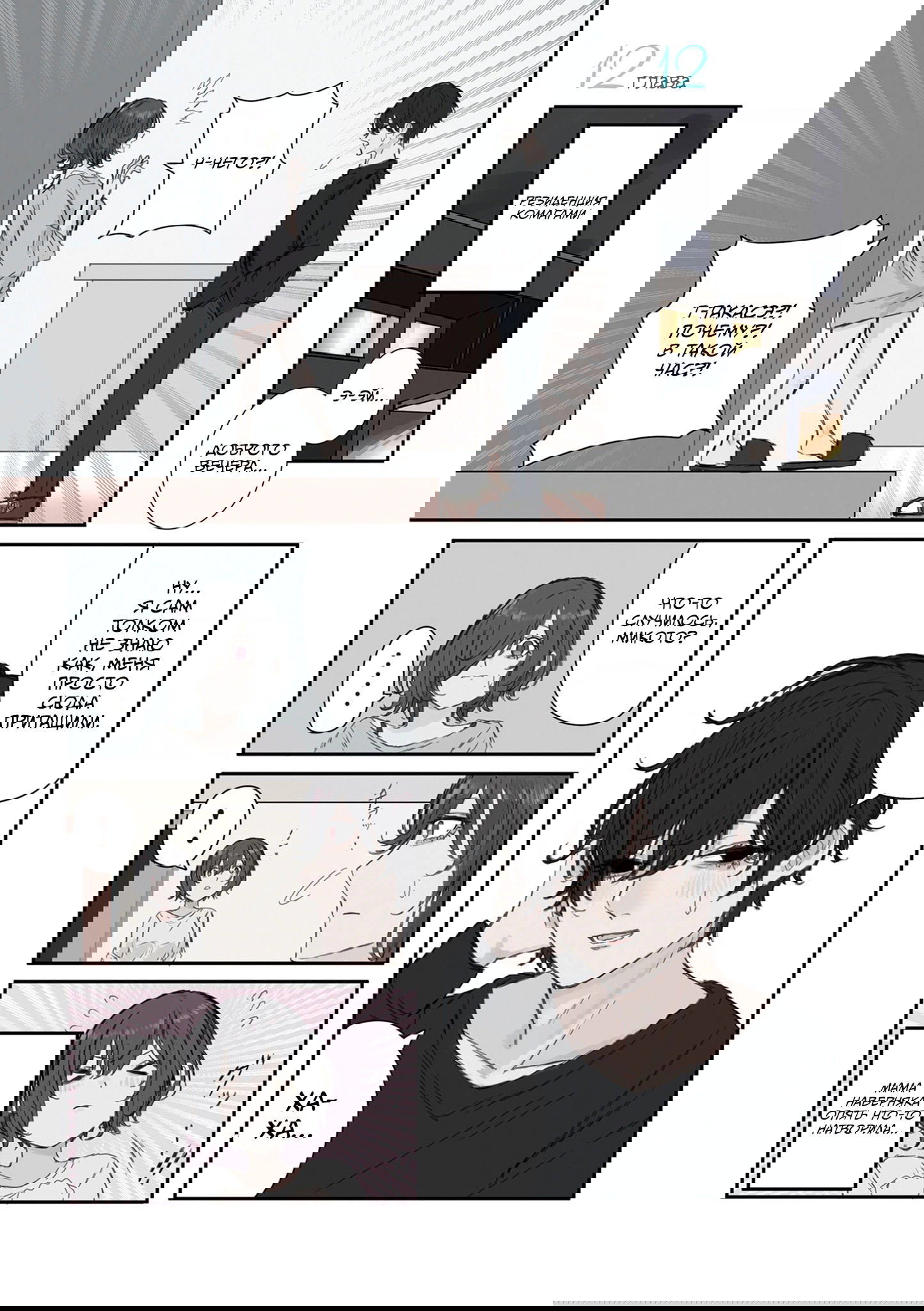 Манга Микото-чан не хочет, чтобы ее ненавидели! - Глава 27 Страница 1