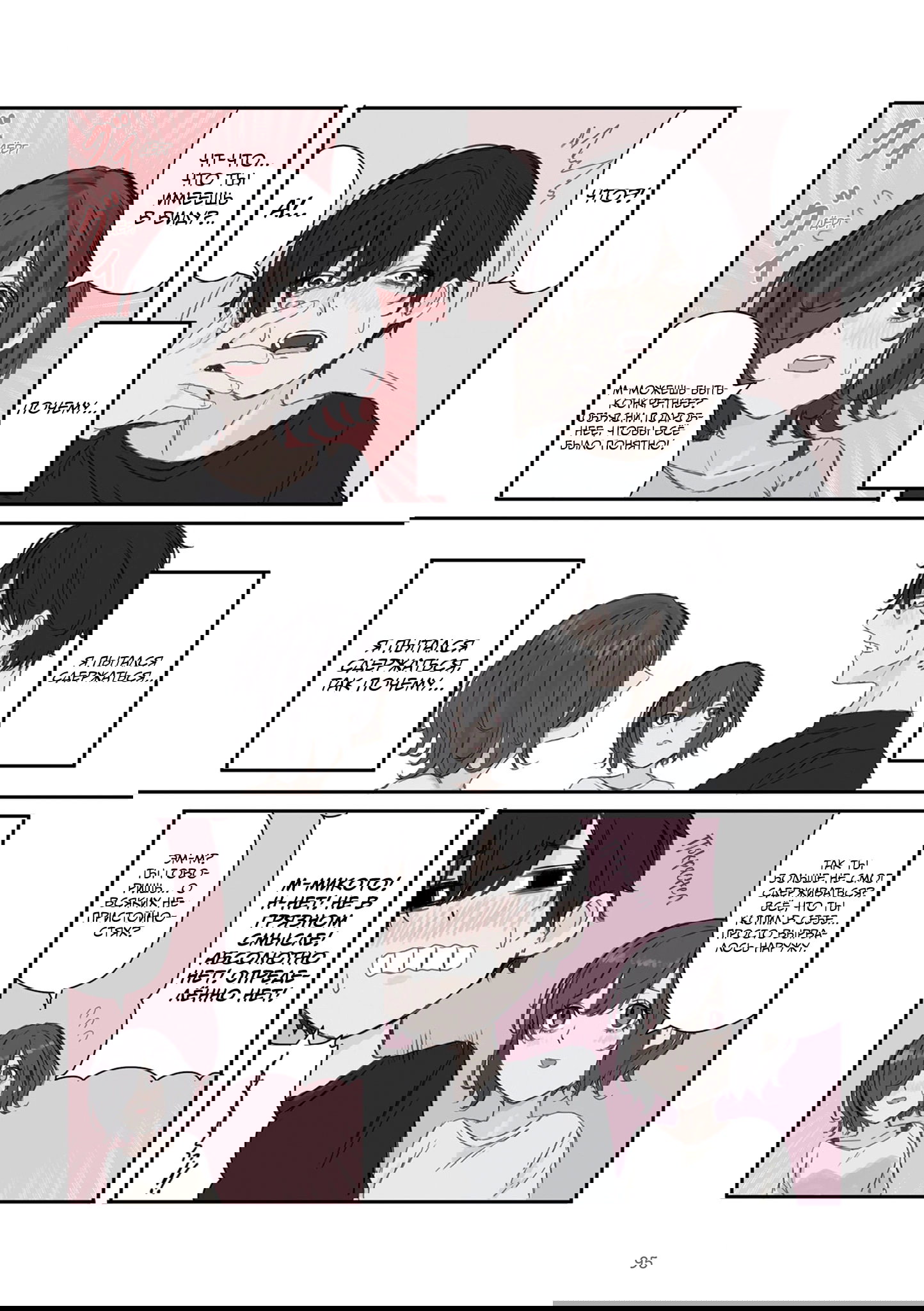 Манга Микото-чан не хочет, чтобы ее ненавидели! - Глава 27 Страница 7