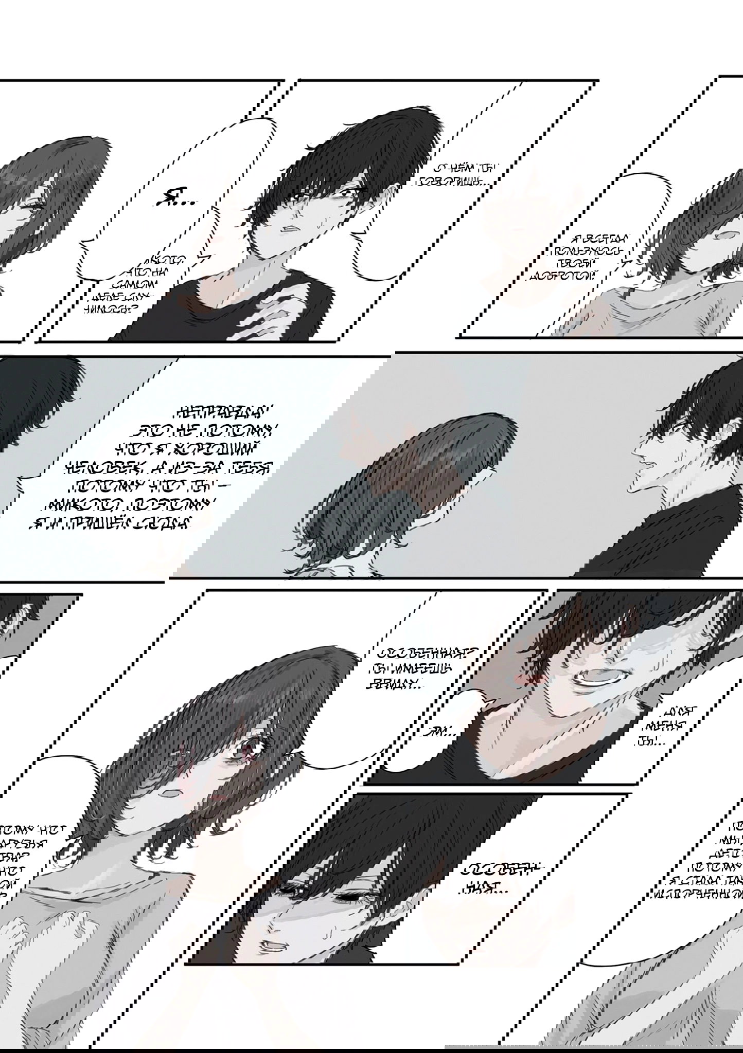 Манга Микото-чан не хочет, чтобы ее ненавидели! - Глава 27 Страница 3