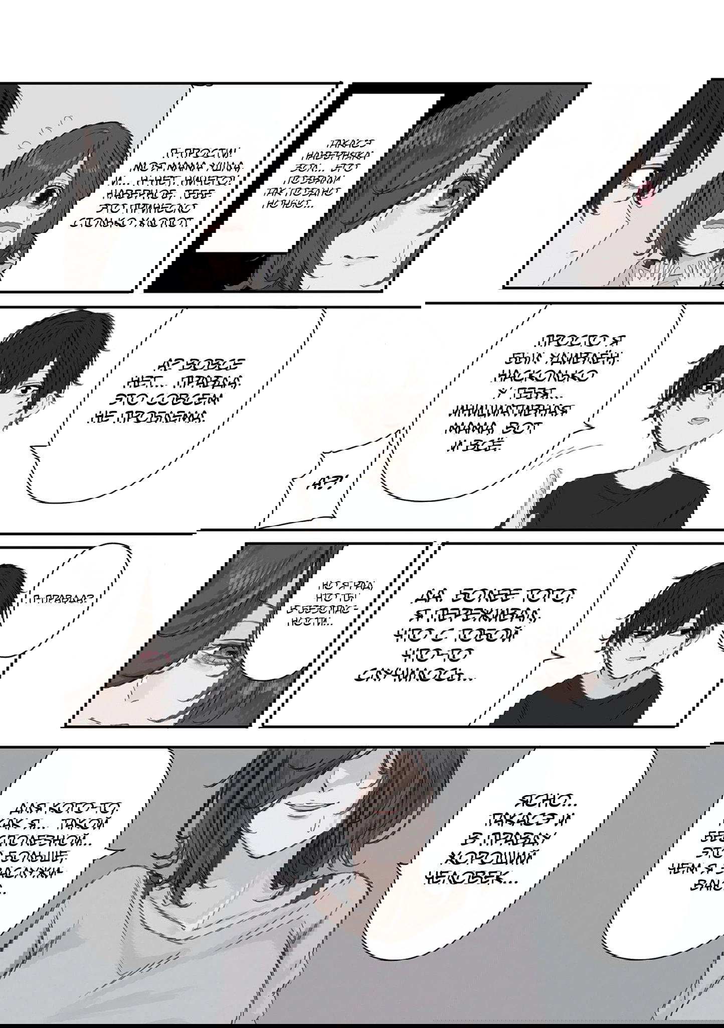 Манга Микото-чан не хочет, чтобы ее ненавидели! - Глава 27 Страница 2