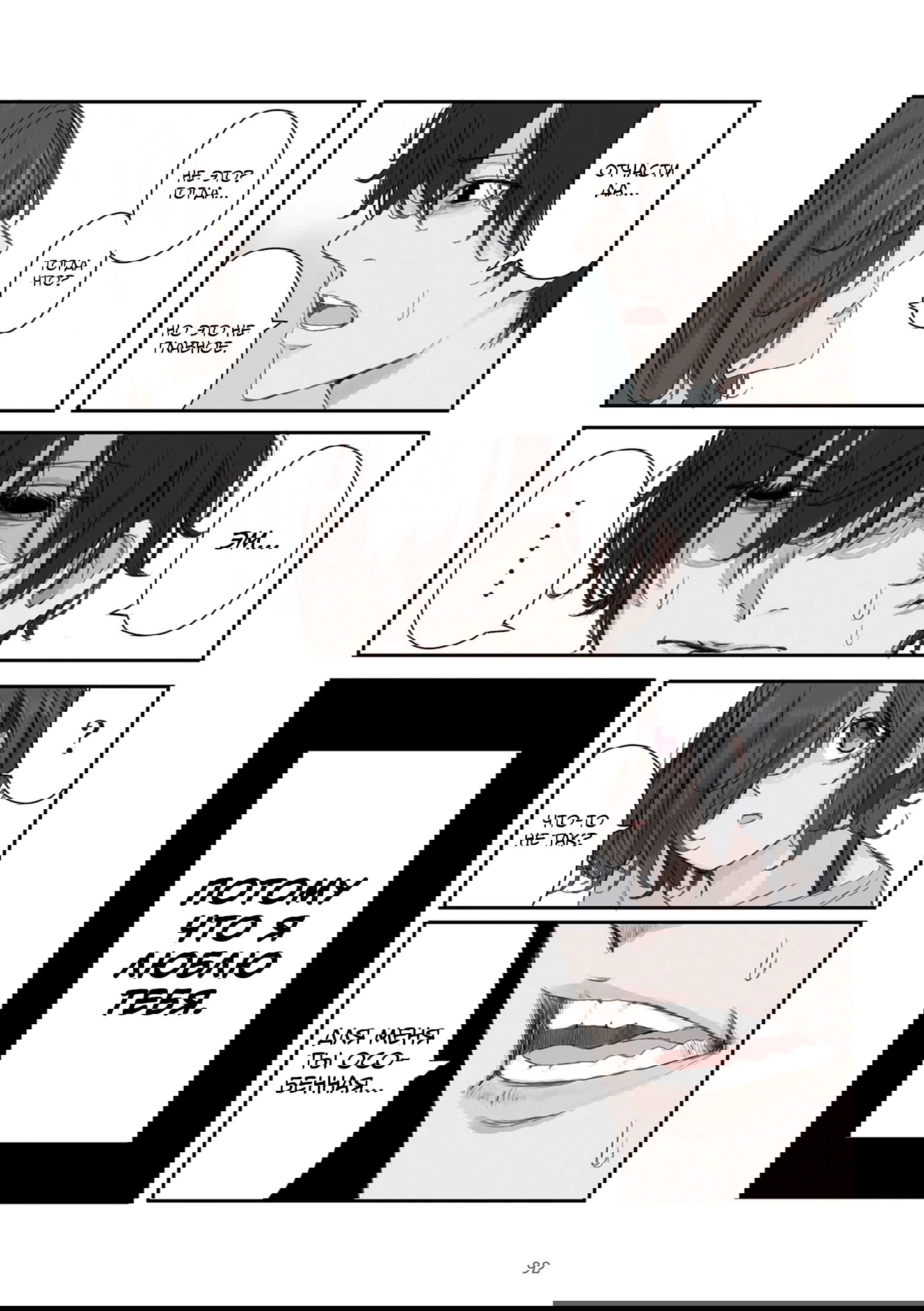 Манга Микото-чан не хочет, чтобы ее ненавидели! - Глава 27 Страница 4