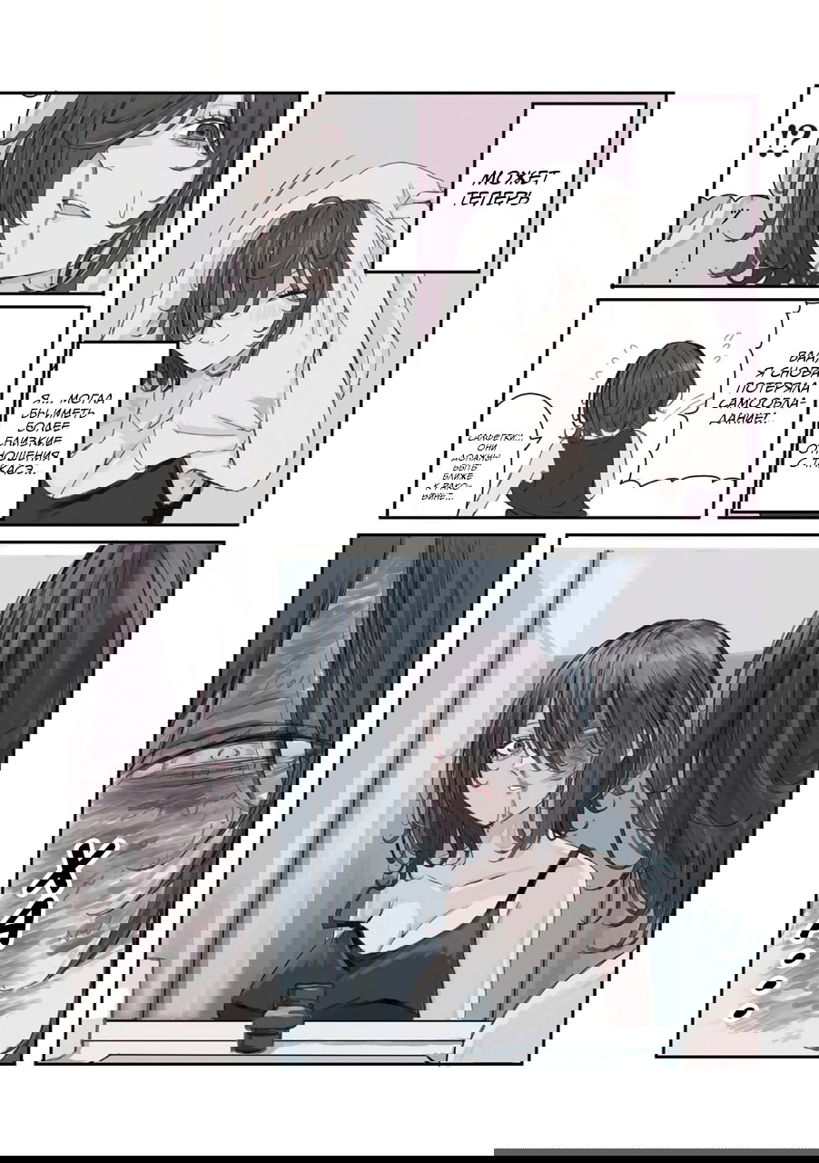 Манга Микото-чан не хочет, чтобы ее ненавидели! - Глава 26 Страница 2