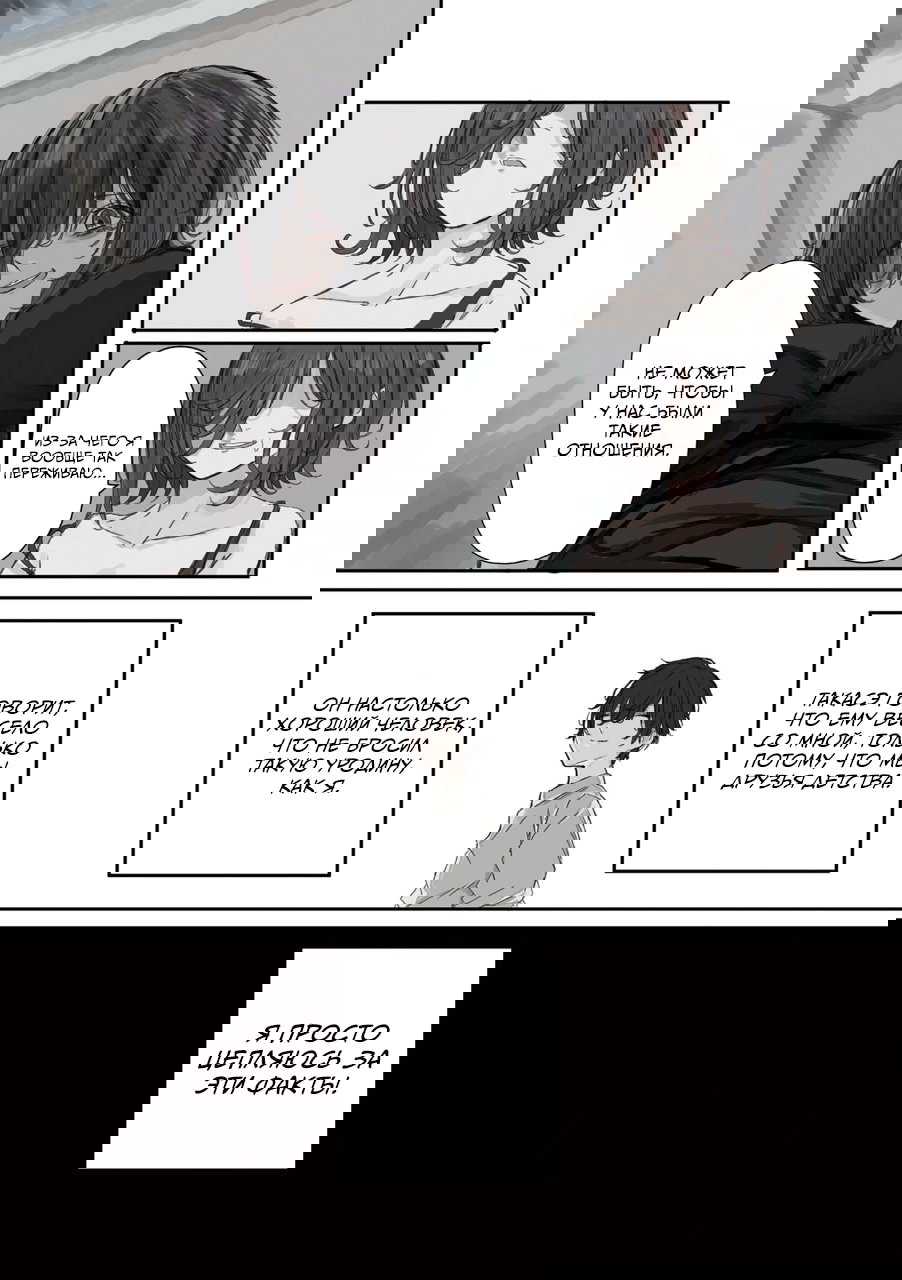 Манга Микото-чан не хочет, чтобы ее ненавидели! - Глава 26 Страница 3