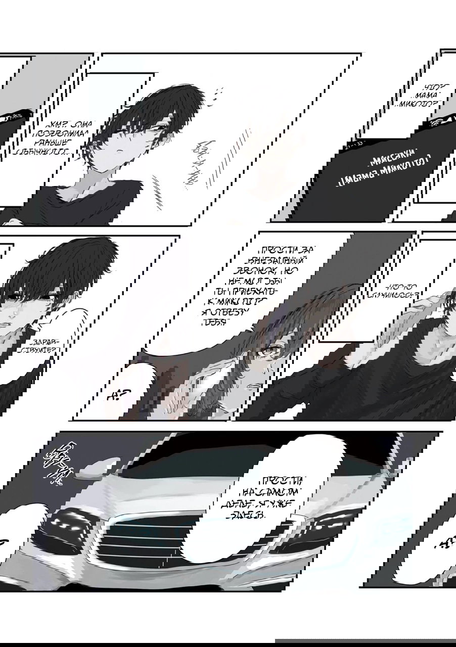 Манга Микото-чан не хочет, чтобы ее ненавидели! - Глава 26 Страница 5