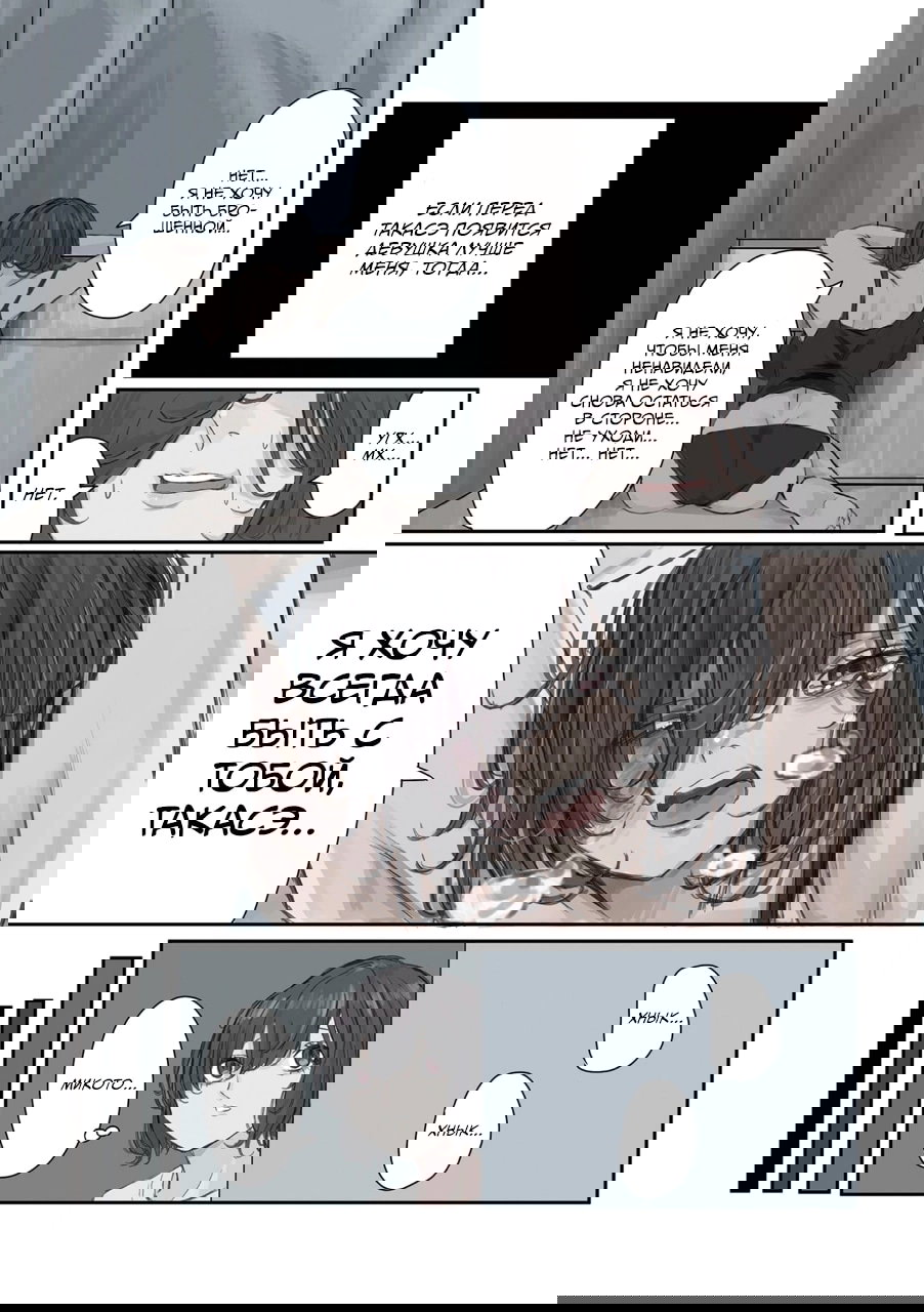 Манга Микото-чан не хочет, чтобы ее ненавидели! - Глава 26 Страница 4